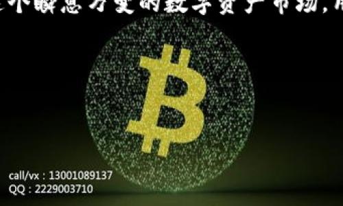 了解imToken钱包和资产导入
在如今的数字货币时代，使用数字钱包已经成为了许多投资者的日常选择。imToken作为一款广受欢迎的数字资产钱包，为用户提供了安全、便捷的资产管理服务。然而，有时候在使用imToken的时候，用户可能会面临一个问题：导入钱包资产后，为什么资产会消失呢？这个问题看似简单，但背后却涉及到多方面的知识和技巧。

什么是imToken钱包？
imToken是一款拥有强大功能的数字资产钱包，其支持多种主流的区块链资产，包括以太坊（ETH）、比特币（BTC）等。用户可以通过imToken方便地进行资产管理、交易和转账。同时，imToken提供的私钥自主管理功能，确保用户对自己资产的完全掌控。对于许多加密爱好者而言，这款钱包就像是他们在数字货币世界中的“金库”。

导入钱包资产的常见方式
导入钱包资产，一般有两种主要的方式：私钥导入和助记词导入。用户可以根据自身的需求选择合适的方式来将已有的资产导入imToken钱包。
ul
    listrong私钥导入：/strong用户可以通过输入自己的私钥，将资金从其他钱包导入imToken。需要注意的是，私钥必须小心保管，泄露将会导致资产被盗。/li
    listrong助记词导入：/strong用户在创建钱包时会生成一组助记词，用户可以通过这些助记词恢复钱包和资产。在导入时，只需要输入正确的助记词，即可恢复之前的资产。/li
/ul

资产消失的原因解析
那么，导入钱包资产后为什么会出现“消失”的现象呢？这个现象一般由以下几个原因造成：
ul
    listrong导入方式错误：/strong如果导入方式不正确，比如助记词错误或者私钥不匹配，就会导致资产无法顺利导入。/li
    listrong网络延迟：/strong在某些情况下，由于网络延迟，资产可能需要一些时间才能反映在钱包中。这时，用户可以稍作等待，刷新页面。/li
    listrong合约问题：/strong某些代币可能是基于智能合约的，如果用户没有在imToken中添加相应的代币合约地址，钱包将不会显示该资产。/li
    listrong恢复过程中的操作失误：/strong在输入助记词或私钥时，如果用户不小心输入错误，导致钱包无法正确恢复，从而造成资产消失的假象。/li
/ul

如何解决资产消失问题
面对资产消失的情况，用户可以采取以下措施来解决问题：
ul
    listrong检查输入信息：/strong首先，仔细检查输入的私钥或助记词，确认其是否正确。确保没有输入错误，大小写、空格等都需注意。/li
    listrong手动添加代币：/strong如果是因为某个特定代币未显示，用户可以手动添加该代币的合约地址，通过输入合约地址来显示资产。/li
    listrong等待时间：/strong如果因网络延迟导致的资产未及时显示，可以耐心等待一段时间，通常情况下，资产会在几分钟至几小时内反映出来。/li
    listrong联系客服支持：/strong如果以上步骤都无法解决问题，建议用户联系imToken的客服支持，通过专业人员的帮助寻找到问题的根源。/li
/ul

常见的用户提问
在讨论imToken钱包的使用时，有一些常见问题经常会被提及。我将在这里列出两个问题，并为大家详细解答。

问题一：如何安全存储我的私钥和助记词？
存储私钥和助记词的安全性至关重要，因为一旦泄露，任何人都可以访问你的钱包和资产。以下是几点建议：
ul
    listrong纸质记录：/strong将私钥或助记词写在纸上，并保存在一个安全的地方，不要存放在电脑或手机上，以防黑客攻击。/li
    listrong使用保险箱：/strong对于存放较大金额的用户，可以考虑将记录存放在银行的保险箱中，增强安全性。/li
    listrong定期备份：/strong定期对钱包进行备份，保持一份最新的私钥或助记词记录，以备不时之需。/li
    listrong避免共享信息：/strong绝对不要将私钥或助记词分享给任何人，合法的相关项目或团队绝不会要求用户提供这类信息。/li
/ul

问题二：imToken支持哪些类型的数字资产？
imToken支持多种数字资产，使其成为用户进行资产管理的理想选择。主要支持的资产包括：
ul
    listrong主流货币：/strong如比特币（BTC）、以太坊（ETH）、波场（TRX）等。/li
    listrongERC-20代币：/strong几乎所有基于以太坊的代币都可在imToken中管理，用户只需输入合约地址即可添加。/li
    listrong跨链资产：/strong部分跨链资产也被imToken支持，使用起来更加方便。/li
/ul

总结与展望
在使用imToken钱包时，资产的导入和管理是用户最为关心的话题之一。理解导入资产的正确方式、排查和解决资产消失的问题，将有助于用户更好地使用这款钱包。在这个瞬息万变的数字资产市场，用户还需保持警觉，充分了解资产管理的知识，确保自己的投资安全。希望以上的信息能够帮助大家在imToken的使用过程中，避开陷阱，享受数字资产带来的便利与乐趣。

预防才是最重要的！
即便在熟悉的操作中，也要保持谨慎，不断学习更新知识，以提升防范能力！无论是数字资产的存储还是交易，都要确保自身的资金安全，不要因小失大。

imToken导入钱包资产消失的原因与解决方案