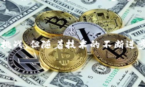 什么是虚拟人区块链软件？

在如今这个信息爆炸的时代，虚拟人、区块链等技术逐渐走进我们的生活。首先，我们来聊聊“虚拟人”。虚拟人是通过计算机技术创建的数字化角色，它们可以是游戏中的角色、虚拟聊天助手，甚至是社交网络上的虚拟形象。这些虚拟人越来越受到关注，部分原因是其在娱乐、社交以及商业营销方面的广泛应用。

而“区块链”则是一种分布式账本技术，最初是为了支撑比特币等加密货币而开发的。然而，区块链的应用远不止于此。它可以确保数据的安全性和透明性，使得信息共享更加高效且不易篡改。因此，当虚拟人和区块链结合在一起时，这种软件便应运而生。

虚拟人区块链软件的基本功能

虚拟人区块链软件的核心功能主要包括以下几个方面：

ul
    listrong身份认证：/strong利用区块链技术，虚拟人的身份信息可以得到透明且不可篡改的认证，这就避免了身份被盗用或伪造的问题。/li
    listrong智能合约：/strong可以通过编程来实现虚拟人和用户之间的自动交易和协议执行，比如虚拟人为用户提供定制服务时，用户预先设定的条件一旦达成，合约就会自动执行。/li
    listrong数据安全：/strong区块链的去中心化特性能够有效保障用户数据的私密性与安全性，确保个人信息不会被滥用。/li
    listrong数字资产管理：/strong虚拟人不仅可以有自己的身份，还能够拥有虚拟资产，比如数字货币、虚拟物品等，可以在区块链上进行交易和管理。/li
/ul

虚拟人区块链软件的应用场景

虚拟人区块链软件在现实生活中的应用场景越来越丰富：

ul
    listrong在线客服：/strong很多企业开始使用虚拟人作为在线客服，它们可以24小时无缝对接客户咨询，为客户提供即时保姆式服务，而区块链确保了客户数据的安全与高效。/li
    listrong社交媒体：/strong在社交平台中，用户可以创建自己的虚拟人形象，且通过区块链技术将其数据记录在链上，确保其在不同平台间的一致性和权益保障。/li
    listrong虚拟经济：/strong随着虚拟商品和服务的兴起，虚拟人也可以作为一种商业工具，通过区块链完成虚拟产品的交易，促进虚拟经济的发展。/li
    listrong创意艺术：/strong许多艺术家以虚拟人为基础创作数字艺术，区块链可以用来追踪艺术作品的来源和所有权，增加作品的价值。/li
/ul

虚拟人区块链软件的优势

这种软件的优势显而易见。首先，区块链提供的数据安全性与透明性，可以说是对传统虚拟人软件的一次“升级”。其次，虚拟人在品牌营销中扮演着重要角色，尤其是在年轻人中，它们能够引起更多的关注和互动。此外，结合区块链的虚拟人还可以进行个性化的服务，创造更加多样化的用户体验。

虚拟人区块链软件带来的挑战

当然，虚拟人区块链软件的推广不乏挑战。首先是技术门槛，虽说区块链逐渐成熟，但许多企业和用户可能对这项技术依然陌生。其次是法律法规，由于区块链的去中心化特性，如何监管和保护用户权益依然是一个待解的问题。最后，用户对虚拟人的接受程度也是一大挑战，许多人可能对虚拟人并不信赖，影响了其广泛使用的可能性。

用户可能会问的问题

h4虚拟人区块链软件安全吗？/h4

安全性是用户对虚拟人区块链软件最关心的问题之一。由于区块链技术本身具备去中心化、数据不可篡改等特性，它能有效确保数据在传输和存储过程中的安全性。比如，即使某个节点遭遇攻击，其余节点的数据仍然保持完整，信息不会受到影响。此外，许多虚拟人区块链软件还采用了先进的加密技术，对用户信息进行保护，因此相较于传统的虚拟人系统，使用区块链技术后的虚拟人软件在安全性上更具优势。

h4我如何开始使用虚拟人区块链软件？/h4

对于希望开始使用虚拟人区块链软件的用户，首先需要了解其应用场景和选择合适的平台。目前市场上已有多款相关软件，部分软件支持个人用户创建虚拟人形象并与之互动，而部分则更倾向于商业应用。选择时可以参考用户评价、软件功能以及是否符合自身的需求。此外，许多软件会提供详细的用户教程，帮助新手用户快速上手。在这一过程中，建议大家保持学习的态度，不断探索虚拟人和区块链技术的更多可能性。

总结

综上所述，虚拟人区块链软件正逐步成为数字时代的热门工具，为我们的生活带来了诸多便利与创新。它不仅让虚拟人与用户之间的互动更加真实，也为数字安全提供了全新的解决方案。虽然存在挑战，但随着技术的不断进步和消费者认知的提升，未来它将在更多领域发挥重要作用。希望大家能在这份新的数字时代中，找到属于自己的虚拟人之旅。

深入探讨虚拟人区块链软件的未来发展与应用潜力