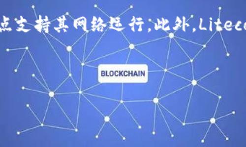 什么是区块链的Peer节点？
在区块链技术中，我们常常会听到“Peer节点”这一术语。这是指在区块链网络中，与其他节点平等连接的节点。这些节点不仅能够存储区块链的数据，还能参与到交易的验证和共享中。简单来说，Peer节点是区块链网络的基础，它们共同构建了一个去中心化的系统。在这个系统中，每一个Peer节点都可以被视为一个独立的个体，没有任何单个节点可以控制整个网络，这也是区块链技术安全性和透明性的重要原因之一。

Peer节点的功能
Peer节点在区块链网络中扮演着重要的角色，主要包括以下几个功能：
ul
    listrong数据存储：/strong每一个Peer节点都保存着一份完整的区块链数据。这样的设计保证了数据的分散性和安全性，确保没有任何单一攻击点。/li
    listrong交易验证：/strongPeer节点会对在网络上广播的交易进行验证，确保交易的合法性和准确性。这一过程是去中心化的，没有第三方介入，使得交易更加透明和可靠。/li
    listrong区块生成：/strong一些Peer节点还具备挖矿能力，能够根据区块链的共识算法创造新的区块，从而获得相应的奖励。这一过程保证了区块链的持续更新和运行。/li
    listrong网络传播：/strongPeer节点之间通过点对点的网络连接共享信息，迅速传播新区块和交易，从而维持了网络的活力和更新速度。/li
/ul

Peer节点的类型
Peer节点可以根据其功能和角色进行分类，主要有以下几种类型：
ul
    listrong全节点：/strong全节点是指在区块链网络中保存完整区块链副本的节点。这类节点负责验证所有交易和区块的有效性，一般在网络中占据决策权。/li
    listrong轻节点：/strong轻节点只下载区块链的部分数据，不保存完整的区块链。这些节点主要依靠全节点的帮助来验证交易，适合资源受限的设备。/li
    listrong矿工节点：/strong矿工节点是具备挖矿能力的Peer节点，它们通过计算和验证交易来生成新区块，并因而获得区块奖励和交易费。/li
/ul

Peer节点的重要性
Peer节点在区块链中的重要性不可忽视，它们使得区块链网络具备去中心化、透明和不可篡改等特性。去中心化是区块链最核心的特点之一，它避免了单点故障和审查的风险。而Peer节点则是实现这一特性的关键。在区块链网络中，不同的Peer节点共同工作，确保数据的安全性和完整性。而随着网络中Peer节点数量的增加，区块链的抗攻击能力也在增强。

Peer节点的优势
使用Peer节点架构的优势明显：
ul
    listrong安全性：/strong由于数据分散在无数个节点上，即使有部分节点遭受攻击，整个区块链网络依然能够正常运行，保证数据安全和网络稳定。/li
    listrong隐私保护：/strong区块链技术通过加密和去中心化的方式保护用户的隐私，Peer节点不会集中存储用户数据，减少了数据泄露的风险。/li
    listrong开放性：/strong任何人都可以通过加入网络成为Peer节点，参与到区块链的维护和操作中，这种开放性促进了更多人参与和创新。/li
/ul

Peer节点的挑战
尽管Peer节点的架构具有许多优势，但也面临一些挑战：
ul
    listrong资源消耗：/strong全节点需要存储完整的区块链数据，消耗的带宽和存储空间较大，这对普通用户或资源有限的设备来说是一大挑战。/li
    listrong安全风险：/strong尽管分散性保证了安全性，但仍然可能面临联合攻击等问题，例如“51%攻击”，对网络的信用和安全造成威胁。/li
/ul

结论
Peer节点是区块链网络不可或缺的部分，它们共同维护着这一去中心化的系统。通过Peer节点，区块链实现了数据存储、交易验证、区块生成和信息传播等多种功能。虽然存在一些挑战，但其带来的安全性、隐私保护和开放性，使得Peer节点在未来仍将发挥重要作用。

常见问题
1. 如何成为一个Peer节点？
成为一个Peer节点其实并不复杂，首先，你需要选择一个支持节点运行的区块链项目，如比特币、以太坊等。然后，根据其官方文档，下载并安装相应的软件。在安装过程中，你需要配置你的设备，确保其能够正常运行，并保持在线状态。

此外，运行Peer节点需要一定的网络带宽和存储空间，确保你的设备能够稳定地处理交易和数据。在成功运行后，你的节点就可以开始参与区块链的维护和数据共享了。

2. 有哪些著名的Peer节点？
在区块链世界中，有许多知名的Peer节点。比特币网络是最初和最为成功的区块链项目，其Peer节点分布在全球各地。以太坊则引入了智能合约，吸引了大量的开发者与用户，也有众多的Peer节点支持其网络运行。此外，Litecoin、Ripple等项目也在区块链领域中拥有各自的Peer节点。

这些Peer节点共同构成了区块链网络的骨架，保证了数据的安全、完整和可靠，为用户提供了稳定的区块链服务。

深入解读区块链Peer节点、功能与重要性
