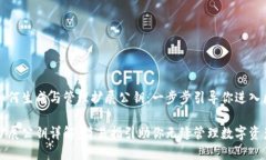 比特钱包如何生成与管理扩展公钥：一步步引导