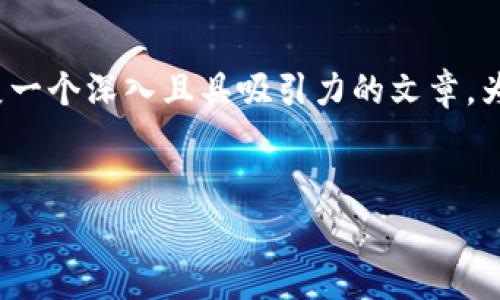 当然可以！我们可以围绕“imToken需要付费吗？”这个主题发展一个深入且具吸引力的文章。为了更好地服务于，我们会设计一个适合的，并选择相关关键词。


imToken使用费用详解：真的需要付费吗？