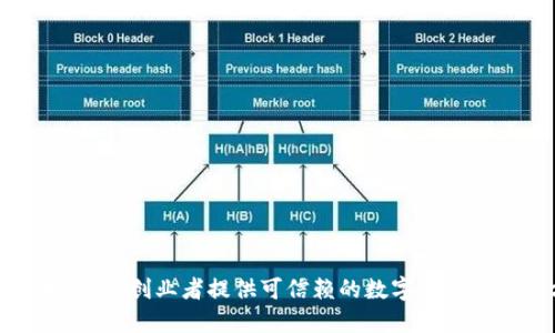 招商区块链:为创业者提供可信赖的数字化转型解决方案