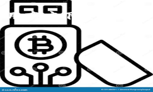 请注意：在下载任何加密钱包应用时，务必确保您从官方渠道下载，以保障资金安全。以下是关于如何下载imToken钱包的详细信息。

什么是imToken钱包？
imToken是一款非常流行的移动加密货币钱包，其特点是用户友好，操作简单，安全性高，支持多种数字货币，包括以太坊和ERC20代币。imToken提供了私钥自主管理、分散钱包、交易与资产管理等各种功能，因此受到了很多用户的青睐。

在哪下载imToken钱包？
您可以通过多个官方渠道下载imToken钱包，最安全的方式是访问它们的官方网站，或者在官方推荐的应用市场中进行搜索和下载。

h4官网下载/h4
直接访问imToken的官方网站（https://token.im），在首页您会看到明显的“下载”按钮。点击后会引导您根据自己的设备（iOS或Android）下载合适的版本。

h4应用商店/h4
如果您是手机用户，可以直接在应用商店中搜索“imToken”，一般情况下，您只需输入“imToken”就会看到它的下载链接。确保在下载页面看到开发者为“imToken”和相关信息后再进行下载，这样做能有效避免仿冒应用的风险。

imToken钱包的特点与优势
下载imToken钱包不仅仅是为了管理数字资产，它的许多特性也深受用户喜爱。

h4安全性/h4
imToken采用多重安全保护措施，包括私钥本地存储和助记词备份，确保用户资产的安全。用户的私钥不会被托管在任何中央服务器上，这意味着你自己可以控制你的私钥，这是极为重要的安全保障。

h4用户友好的界面/h4
imToken钱包界面设计简单明了，适合新手用户。无论你是第一次接触加密货币还是有丰富经验的用户，都能轻松上手。

h4多种币种支持/h4
imToken支持多种主流加密货币，用户可以方便地管理不同的资产。这一特性为用户提供了极大的便利，尤其是在这个以多样化资产为主的市场中。

如何设置和使用imToken钱包？
下载并安装好imToken钱包后，用户需要进行注册和设置。

h4注册账户/h4
打开imToken后，您会看到一个简单明了的欢迎页面，点击“创建钱包”后，根据提示设置密码和备份助记词。请务必安全保存助记词，因为这对您找回钱包至关重要。

h4导入现有钱包/h4
若您有其他钱包，可以选择“导入钱包”，输入助记词即可完成导入，非常方便。

常见问题解答
在使用imToken钱包的过程中，用户可能会有一些疑问，以下是两个常见问题及详细解答。

h41. 如何恢复我的imToken钱包？/h4
如果您不小心丢失了设备或需要在另一台设备上访问钱包，您可以通过助记词来恢复钱包。在打开imToken后选择“导入钱包”，输入您的助记词即可。

h42. 如何安全使用imToken钱包？/h4
保护您的数字资产非常重要，您可以采取以下措施来增强钱包的安全性：定期更新应用程序，使用复杂的密码，备份助记词并存放在安全的地方，避免在公共网络下进行交易等。

总结
imToken作为一款用户友好的加密货币钱包，提供了安全、便捷的数字资产管理方式。通过官方网站或官方应用商店下载，确保您享受到最优质的服务和安全保障。在使用过程中，记住我们分享的安全使用技巧，便能更好地保护您的资产。

希望以上信息能帮助您在安全的前提下顺利下载和使用imToken钱包！ 

   下载imToken钱包：安全便捷的加密货币管理工具 /  
 guanjianci  imToken钱包, 加密货币, 数字资产管理, 钱包下载 / guanjianci 