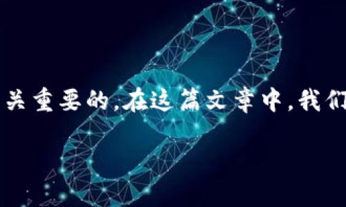 区块链平均收益是什么
在现代投资领域,区块链技术逐渐成为热门的投资选择。对于许多投资者来说,理解“区块链平均收益”的概念以及如何获得这一收益是至关重要的。在这篇文章中,我们将详细探讨区块链平均收益的意义、计算方法、影响因素等多个方面,并配合一些常见问题进行深入分析,帮助大家更好地了解这一话题。
深入探讨区块链平均收益的意义与计算