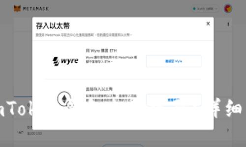 如何重置imToken钱包支付密码？详细指南与建议