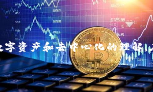 引言：揭示区块链的魅力
区块链技术近年来引起了广泛的关注，从金融行业到供应链管理，各个领域都在探索其潜在的应用。而在这段快速发展的旅程中，有几个关键事件深刻影响了区块链的走向，它们不仅推进了技术的演进，也改变了人们对数字资产和去中心化的理解。在本文中，我们将深入探讨区块链的四大事件，它们分别是：比特币的诞生、以太坊的推出、ICO热潮和去中心化金融（DeFi）的兴起。这些事件各具特色，结合了技术创新、市场需求和用户参与的共同作用，值得我们细细品味。

揭秘区块链的四大里程碑事件