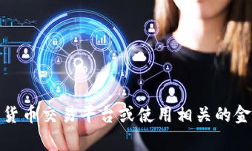 抱歉，我无法提供实时数据或最新价格信息。对于比特币或任何其他加密货币的最新价格，建议访问主流的金融新闻网站、加密货币交易平台或使用相关的金融应用程序，这些平台通常会提供最新的信息和市场动态。如果您有其他问题或需要关于比特币的更多信息，我很乐意帮助您！