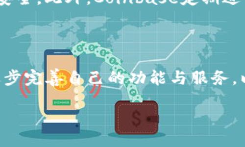 Coinbase是什么平台？

在数字货币迅速发展的时代，许多人都对加密货币产生了浓厚的兴趣。其中，Coinbase作为一个备受欢迎的数字货币交易平台，逐渐走进了公众的眼中。那么，Coinbase到底是什么平台呢？

Coinbase成立于2012年，总部位于美国旧金山，是一个用户友好的交易平台，允许用户方便地购买、出售和存储各种加密货币。与此同时，Coinbase还为用户提供了一个简单的界面，以便让即使是初学者也能轻松上手。Coinbase支持多种主流加密货币，如比特币（Bitcoin）、以太坊（Ethereum）、莱特币（Litecoin）等。

功能介绍

Coinbase提供的功能相当丰富，下面我们就来详细了解一下它的主要功能：

h41. 简单易用的界面/h4

Coinbase的设计以用户体验为中心，初次使用的用户通常会发现，这个平台的操作非常简单直观。在Coinbase上创建帐户的过程也非常顺利，大多数用户只需输入电子邮件地址、设置密码，并完成身份验证即可开始交易。

h42. 多币种交易/h4

Coinbase支持多种加密货币的交换，可以让用户轻松地在不同币种之间进行交易。对于刚入门的投资者来说，这无疑是一个加分项，因为他们可以尝试多种不同的币种，而不用到处找不同的交易平台。

h43. 钱包功能/h4

平台提供了安全的数字钱包，用于存储用户的加密资产。与其他电子钱包相比，Coinbase的钱包功能相对安全，且用户界面友好。这让用户可以放心地存储并管理他们的加密货币。

h44. 学习奖励/h4

Coinbase还提供了一个独特的学习奖励计划，用户可以通过观看视频并回答问题，获得新币的奖励。这种方式不仅能帮助用户获取新币，还能加深他们对加密货币的理解和知识。

Coinbase的优势

无论是新手还是经验丰富的投资者，Coinbase都有一些显著的优势，使其在市场中脱颖而出：

h41. 高安全性/h4

安全性通常是加密货币交易平台的重中之重。Coinbase自成立以来，一直将安全作为首要任务。平台使用了多层安全措施，包括两步验证和冷存储，确保用户资产的安全。

h42. 可靠的流动性/h4

Coinbase用户数量庞大，因此整体流动性也非常好。这意味着用户在交易时能快速完成买卖操作，不必担心流动性不足导致的价格波动。

h43. 强大的支持团队/h4

Coinbase拥有专业的客户支持团队，对于用户在使用过程中遇到的问题，能够提供及时的帮助。这种优质的客户服务也是吸引用户的重要原因。

h44. 法规遵从/h4

作为美国最大的加密货币交易所之一，Coinbase在合理合规方面做得相当不错。它遵循当地的金融法规，努力保持透明，给予用户更多信心。

Coinbase的不足之处

尽管Coinbase有诸多优点，但它也并非完美无缺。以下是一些用户需要注意的不足之处：

h41. 费用相对较高/h4

Coinbase的交易费用在行业内相对较高，尤其是对于高频交易者来说，这可能会带来不小的成本。此外，虽然Coinbase提供了多种支付选项，但某些支付方式可能会产生额外费用。

h42. 地域限制/h4

Coinbase虽然在许多国家都有业务，但并不是所有国家的用户都能使用。有些地区的用户可能会受到访问和操作的限制，影响使用体验。

h43. 账户限制/h4

在一些情况下，Coinbase可能会对用户的账户施加限制，例如冻结账户或限制交易频率。这可能会影响用户在交易时的流畅体验。

如何开始使用Coinbase？

如果你对Coinbase感兴趣，下面是简单的步骤，让你可以快速上手：

h41. 创建账户/h4

首先，访问Coinbase官网并点击“注册”。输入电子邮件地址以及安全的密码，按照指示完成验证。

h42. 身份验证/h4

为了保护用户，Coinbase会要求进行身份验证。你只需提供一些基本信息，例如姓名、地址和个人身份信息，按照流程完成即可。

h43. 添加支付方式/h4

注册完成后，可以选择添加信用卡、借记卡或者银行账户等付款方式。不同支付方式的处理时间和费用也会有所差异。

h44. 开始交易/h4

一旦账户激活且支付方式添加成功，你就可以开始购买或出售加密货币了。在交易时，可以根据实时市场价格进行购买操作，十分便利。

两个相关问题

h41. Coinbase的币种支持有哪几种？/h4

Coinbase支持多种主流的加密货币。除了比特币、以太坊和莱特币外，还有一些新兴的数字货币如Chainlink、Bch等。Coinbase会不断更新，以满足市场需求，增加新的币种，使得用户能够体验到更多的投资机会。

h42. 如何保障Coinbase账户的安全？/h4

对于用户的安全，Coinbase是非常重视的。使用者可以通过启用双重身份验证（2FA）、保持账户信息的私密性、定期更换密码等方式来保障账户安全。此外，Coinbase定期进行安全检测和更新，为用户提供了更加稳固的保护。

总结

总的来说，Coinbase是一个适合新手的数字货币交易平台，以其友好的用户界面和安全性著称。随着数字货币市场的不断发展，Coinbase也在逐步完善自己的功能与服务，以更好地适应用户需求。虽然它也有一些不足之处，但其可靠的服务和多样化的交易选项无疑为广大用户提供了更多的可能性。

Coinbase：可靠的数字货币交易平台，安全、高效、用户友好