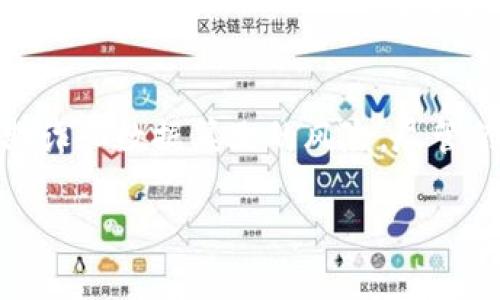 区块链防篡改是什么

区块链防篡改技术是指利用区块链的结构和特性，确保信息一旦记录后无法被随意更改或删除。这个概念在近年来变得越来越重要，尤其是在数据安全和隐私保护日益受到关注的背景下。区块链技朮的核心特性包括去中心化、透明性以及不可篡改性，这些特性使其在金融、医疗、供应链等多个领域展现出巨大的潜力。

区块链的基本原理

区块链是一种分布式账本技术，它通过将数据分成多个“区块”，并将这些区块通过加密算法链接在一起，从而形成一个链条。每个区块中都包含了一组交易记录以及一个指向前一个区块的“哈希值”。这个哈希值是区块内容的加密表示，其唯一性确保了数据的一致性和完整性。

一旦数据被添加到区块链中，想要对其进行更改变得非常困难。这是因为，任何对某个区块内容的改动都会改变它的哈希值，这会影响后续所有区块的链接关系。在分布式网络中，改变某个区块的内容不仅需要控制这个区块，还需控制链中的大多数节点，这几乎是不可能实现的，特别是对于大型区块链网络。

为什么需要防篡改技术

在当今信息爆炸的时代，数据的安全与准确性对个人和企业都至关重要。无论是金融交易、医疗记录，还是供应链管理，数据的篡改都可能带来严重的后果，如财务损失、法律责任甚至人身安全等。

例如，在金融领域，利用区块链的防篡改特性，可以有效避免欺诈行为。传统的银行系统中，数据存储在中心化服务器上，容易成为攻击的目标，一旦发生数据泄露，用户的资金和信息面临巨大风险。而区块链系统中的交易记录则分布在多个节点上，被篡改的可能性几乎为零。

区块链防篡改的应用案例

区块链技术在很多领域都找到了它的应用。在金融领域，许多银行和金融机构已经开始采用区块链技术来记录交易。通过这种方式，不仅提升了交易的透明度，还大幅度降低了交易成本。

在医疗卫生领域，患者的医疗记录可以通过区块链安全存储，确保病历信息的完整性和安全性。患者可以放心地分享自己的医疗信息，医学研究人员也能有效地获取匿名数据进行分析，这为医学研究和创新提供了坚实基础。

在供应链管理，许多企业利用区块链技术记录产品从生产到销售的每一环节。这样不仅可以确保产品的真实性，还能有效追踪产品的来源和去向，提高消费者的信任度。

区块链防篡改的优势与挑战

虽然区块链技术带来了许多优势，但在实际应用中也面临一些挑战。首先，尽管区块链的防篡改特性保障了数据的准确性，但对于如何确保数据输入时的真实性仍需解决。如果数据在进入区块链之前就被篡改，那么区块链中记录的数据依然是错误的。

其次，区块链的运行和维护需要大量的计算能力和存储空间，这对技术和资金的要求较高，导致采用门槛较高。

区块链未来的发展趋势

展望未来，区块链技术在防篡改方面的应用将不断深化，随着技术的进步和成熟，其应用领域也将不断扩展。更多的企业和机构会意识到它的价值，积极加以应用。尤其是在数字身份、版权保护、物联网等领域，预计区块链将发挥出重要作用。

总结

区块链防篡改技术正以其独特的优势，改变着我们处理数据的方式。通过建立一个信任的环境，区块链帮助保护信息的安全性和准确性，减少了欺诈和数据篡改的风险。尽管仍存在一些挑战，但随着技术的不断发展和应用场景的丰富，我们有理由对区块链的未来充满期待。

区块链技术防篡改的深度解析与应用展望
