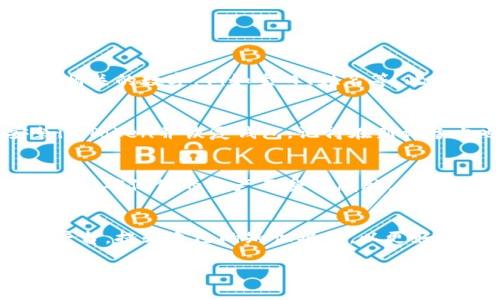   imToken钱包密码重置指南：轻松找回你的数字资产 / 
 guanjianci imToken钱包, 暗号找回, 数字资产安全, 钱包密码重置 /guanjianci 

引言
在这个数字资产蓬勃发展的时代，越来越多的人开始使用数字钱包管理自己的加密货币。而imToken钱包作为一种流行的数字资产管理工具，以其界面友好、操作简单受到广泛欢迎。但有时候，我们会遇到这样的问题：账号密码忘记了，怎么办？别担心，本篇文章将给你提供一份详尽的密码重置指南，帮助你轻松找回你的imToken钱包，从而保障你的资产安全。

一、了解imToken钱包的工作原理
在开始之前，先来了解一下imToken钱包是如何工作的。imToken是一款非托管的数字钱包，这意味着用户的私钥与资产完全由自己掌握。用户在使用imToken时，不仅需要设定一个密码来保护自己的钱包，还需要牢记助记词。助记词是钱包恢复和重设密码的重要依据，确保用户在丢失设备后依然可以找回自己的资产。

二、忘记密码怎么办？
当你不小心忘记了imToken钱包的密码时，不必惊慌。首先确认你是否还记得你的助记词。如果你也忘记了助记词，那么找回账户将会变得困难，这也是为什么备份助记词显得如此重要。如果你仍然记得助记词，接下来就可以开始找回钱包的过程了。

三、如何使用助记词恢复imToken钱包
1. 打开imToken App。在设备上找到并打开imToken应用。br
2. 点击“找回钱包”选项。当你看到登录界面时，寻找“找回钱包”或“恢复钱包”的选项。br
3. 输入助记词。在弹出的页面中，输入你的助记词。注意输入的顺序与拼写，确保没有错误。br
4. 设置新密码。成功恢复钱包后，系统会要求你设置一个新密码。选一个你容易记住但又安全的密码。br
5. 完成后，检查钱包余额。一旦你重新登录，你应该能看到你的数字资产安全无恙地存放在钱包中。

四、如果助记词也丢失了该怎么办？
一旦助记词丢失，恢复钱包的可能性几乎是零。这时候你就需要认真反思为什么丢失了助记词，并考虑在未来如何提高资产的安全性。对于数字资产投资者而言，备份的习惯至关重要。

五、如何增强imToken钱包的安全性
找回钱包后，我们更要重视钱包的安全性。以下是一些提高imToken钱包安全性的实用小贴士：br
1. 备份助记词：如果你的资产很重要，请千万不要只依赖记忆。可以将助记词抄写在纸上，放在安全的位置，或者使用安全的密码管理工具进行存储。br
2. 定期更改密码：除了设置较强的密码，定期更改密码也是一个好的习惯。br
3. 启用二次验证：如果平台支持二次认证，不妨开启这一功能，加强账户安全。br
4. 注意安全环境：尽量在安全的网络环境下操作钱包，避免在公共Wi-Fi下进行敏感操作。

六、常见问题解答

h41. 我该如何选择一个强密码？/h4
选择一个强密码是保护数字资产的重要步骤。建议使用长度超过8个字符的组合密码，包括大小写字母、数字及特殊符号。同时，避免使用常见的密码或与个人信息相关的数字，例如生日、姓名等。此外，可以考虑使用密码管理工具来生成和存储复杂的密码，这样不仅安全而且能减少遗忘的概率。

h42. 如果我换了手机怎么办？/h4
更换手机并不影响你的imToken钱包，因为你的数字资产与钱包的助记词关联，而不是绑定在某一台设备上。只要你有助记词，就可以在新的手机上重新下载安装imToken并恢复钱包。记得在新设备上也设置好安全措施，确保资产的安全。

七、总结
忘记imToken钱包密码并不可怕，最重要的是掌握有效的 recovery 方法，以及如何保障好自己的数字资产。无论是备份助记词还是设定安全密码，都需要认真对待，确保你的资产不受到威胁。希望这篇文章能够帮助到你，祝你在数字资产的世界中安全愉快！

附录：其他相关资源
如果你对imToken钱包或数字资产安全有更多的疑问，建议访问imToken官方网站或相关社区，获取最新的更新与资讯。此外，也可查阅一些专业的加密货币教育平台，提升自己的知识水平，以更好地管理、投资你的数字资产。 

希望以上信息能够帮助你更好地理解imToken钱包的安全性和密码重置操作。如有更多的问题，欢迎继续探讨！