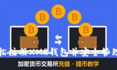 新手指南：如何轻松注册XMR钱包并安全管理你的