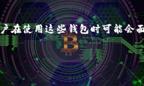 思考一个且的
在现代数字金融的世界中,比特币钱包成为了人们存储和管理加密货币的重要工具。然而,很多用户在使用这些钱包时可能会面临“为什么比特币钱包更新慢”的困惑。基于这一需求,我们可以拟定一个吸引眼球且富有价值的。
:
解密比特币钱包更新慢的真相:探寻影响速度的深层因素