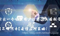 思考这个话题，我们可以设计出一个吸引用户注