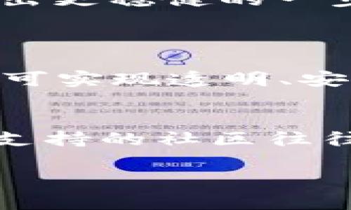 bayuqi区块链的六大普通陷阱：新手必看的深度剖析/bayuqi  
区块链, 陷阱, 新手, 投资, 风险/guanjianci  

引言
近年来，区块链技术如雨后春笋般涌现，许多创业者和投资者纷纷涌入这个领域，想要探索它的潜力和机遇。但是，区块链的世界并不尽如人意，许多新手在进入这个复杂的生态时往往会掉入一些常见的陷阱中。本文将详细介绍区块链的六大坑，帮助你在投资和使用区块链时更加警惕，少走弯路。

一、过度追求项目热度
在区块链行业内，热度往往意味着吸引力。但是，许多项目会凭借短期的热度吸引大量关注，却并没有实际的技术支持或稳固的商业模式。很多新手因为看到了“某某项目上线秒空”而盲目跟风，然而，真正值得投资的往往是那些有实质内涵和应用场景的项目。  
### 如何识别真伪？
判断一个项目的真伪，可以从以下几个方面入手：
ul
    listrong团队背景：/strong查看项目团队的相关经历和技术实力，是否有在业界表现突出的专家或成功案例。/li
    listrong白皮书质量：/strong白皮书应详细说明项目的想法、技术细节和市场应用，有些项目为了吸引眼球，白皮书内容往往模糊不清。/li
    listrong社区反馈：/strong项目的社区活跃度和反响如何，用户的反馈是什么，这些都可以看出项目的真实受欢迎程度。/li
/ul

二、忽视安全问题
区块链技术的安全性是一个热议的话题。虽然区块链本身具备较强的安全性，但用户的操作不当、钱包的管理不当还是会导致资金的损失。此外，许多去中心化的项目由于缺乏严格的监管，容易受到攻击者的侵害。  
### 如何保护自己的资产？
以下是一些可以提高安全性的措施：
ul
    listrong使用冷钱包：/strong将数字资产存储在不与互联网连接的冷钱包中，降低被黑客攻击的风险。/li
    listrong定期备份：/strong保持私钥和助记词的安全备份，以避免因设备损坏导致资金损失。/li
    listrong警惕钓鱼攻击：/strong在进行任何操作时，务必确认网址的真实性，避免点击来历不明的链接。/li
/ul

三、盲目追求高收益
“快速致富”是一种普遍的心理，特别是在区块链投资中，许多人常常被那些高回报的承诺吸引。但是，过分追求高收益往往伴随着高风险，实际上，许多高收益项目隐含着巨大的诈骗风险。  
### 如何理性看待收益？
面对许多项目的收益承诺，投资者应保持冷静和理性：
ul
    listrong分析项目发展潜力：/strong研究项目的可持续性和长远发展方向，而不是仅看短期的回报。/li
    listrong设立投资目标：/strong制定明确的投资目标和风险承受能力，根据实际情况分配资金，不要把所有鸡蛋放在一个篮子里。/li
/ul

四、参与不熟悉的项目
许多人在判断是否参与一个项目时，往往只关注表面的信息，而对项目的本质一知半解。这种情况在高度专业化的区块链领域尤为明显，很多新手很难看懂专业术语和技术细节，导致在选择投资项目时受到误导。  
### 如何深入了解一个项目？
建议采取以下方式获得更多的信息：
ul
    listrong深入阅读资料：/strong认真研究包括白皮书、社区讨论、技术博客等多个渠道的信息，保持对该项目的全面了解。/li
    listrong参与社区交流：/strong加入项目的社交媒体群组，参与讨论，听取他人的见解和经验，有助于你更深入理解该项目。/li
/ul

五、缺乏项目生态的理解
区块链项目不是孤立存在的，每个项目都有其特定的生态系统。在许多情况下，项目表面上看似完美，但在实际应用中可能无法与其他项目、开发者和用户形成有效的黏合。  
### 如何评估项目生态？
在参与投资或使用某个项目之前，应考量其在生态中的位置及互动：
ul
    listrong审视合作伙伴：/strong成功的项目应该有更多的战略合作伙伴关系，这是其生态建设和用户基数扩张的保证。/li
    listrong用户基础：/strong一个项目是否有实际的用户，尤其是与其实际应用场景相符合的用户，是判定项目成功与否的重要因素。/li
/ul

六、忽视合规性问题
随着全球对区块链的重视，越来越多的监管政策开始出台，各国对数字货币和区块链项目的态度也愈加严格。在这种环境下，参与不合规的项目可能面临法律风险，甚至会被处以罚款或没收资产。  
### 如何确保项目的合规性？
简单来说，保持对相关法规的关注，尤其是政策的变化：
ul
    listrong关注政策动态：/strong企业是否遵循当地的加密货币和ICO政策和法规，以减轻法律风险。/li
    listrong检查注册情况：/strong合规的项目可能会在有关部门进行注册，并向公众开放查询。/li
/ul

防止陷阱的小贴士
除了对上述六大坑有清晰的认识外，以下几个小贴士也将帮助你更好地导航区块链领域：
ul
    listrong建立个人知识库：/strong持续学习和更新自己的区块链知识，提高辨别项目的能力。/li
    listrong与专业人士交流：/strong多参加行业会议、交流活动，和专业人士进行深入对话。/li
    listrong保持技术敏感性：/strong了解最新技术趋势以及如何影响项目的运行，同时也要了解相关的风险和机遇。/li
/ul

总结
区块链的世界虽充满机遇，但其复杂的生态和潜在风险同样不容忽视。希望通过对“区块链的六大坑”的详细解析，能够帮助你在这个领域迈出更稳健的一步。无论是在投资，还是在参与某个项目时，始终保持警觉和理性思考，才能让你的区块链之旅少走弯路，收获成功。

相关问题讨论
h41. 区块链技术与传统技术最大的不同是什么？/h4
区块链技术的最大特点在于其去中心化的属性，这使得数据存储和交易的可信性大幅提升。相比传统技术，区块链无须中心化的中介机构便可实现透明、安全的记录与追溯。而在传统技术中，数据往往保存在一个中心服务器上，因此一旦发生故障或被攻击，数据可能会遭到损失。

h42. 如何选择安全可靠的区块链项目进行投资？/h4
选择投资项目时，除了要核查项目的合规性、团队背景、技术实力等基本信息外，建议一并关注该项目的社区活跃度和用户反馈。一个活跃而支持的社区往往标志着项目可能的成功。在投资过程中细致周到的准备和研究，会让你大大降低风险，提高收益的机会。

总之，区块链的道路是蜿蜒曲折的，但只要我们审慎前行，最终定能够抓住属于自己的机会。