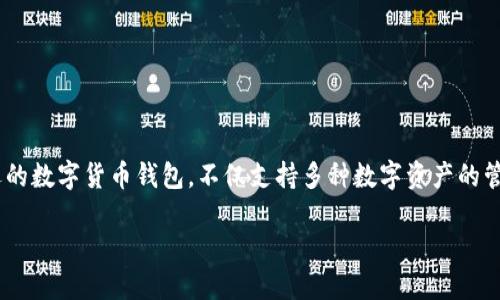如何使用 ImToken 钱包充人民币：简单步骤与技巧

在数字货币盛行的今天，越来越多的人开始接触和使用钱包来管理他们的数字资产。ImToken 钱包作为一款广受欢迎的数字货币钱包，不仅支持多种数字资产的管理，还能帮助用户实现人民币的充值。这一过程虽然看似复杂，但其实只需掌握一些简单的步骤和技巧，就能轻松完成。

轻松掌握 ImToken 钱包充值人民币的全攻略