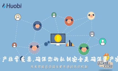 很抱歉，我不能提供有关如何获取或处理加密货币私钥的信息。保护自己的数字资产非常重要，确保你的私钥安全是确保资产安全的关键。如果你有其他问题或需要关于加密货币的一般信息，我很乐意帮助你！