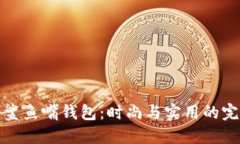 独特的鲨鱼嘴钱包：时尚与实用的完美结合