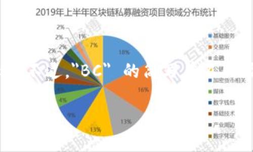 区块链的英文是 