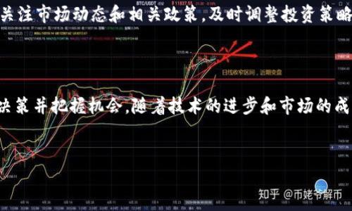 什么是区块链数字货币？

在当今这个数字化快速发展的时代，区块链及数字货币已成为热门话题。简单来说，区块链是一种去中心化的账本技术，而数字货币则是建立在这种技术之上的虚拟货币。在区块链技术的支持下，数字货币可以确保交易的安全性、透明性和不可篡改性。这种新型的货币方式正在逐步改变传统金融模式，影响着我们的生活方式和交易习惯。

数字货币的基本概念

数字货币可以视为一种电子形式的货币，不同于传统的纸币和硬币。最著名的数字货币是比特币，它是第一个真正意义上的去中心化数字货币。比特币的出现标志着一种全新货币形式的诞生，许多人将其视为“数字黄金”。

除了比特币之外，还有许多其他数字货币被称为“山寨币”，如以太坊、瑞波币和莱特币等。这些数字货币各自都有自己的特点和应用场景，推动着区块链技术的多样化发展。

区块链的核心原理

区块链的核心是其去中心化的特性。传统的金融交易通常依赖于银行或中介机构来确认和记录交易，而区块链则通过网络中多个节点共同维护一个公开透明的账本。每个交易都被记录在一个“区块”中，当这个区块被填满后，它就会与以前的区块连接，形成一条“链”，因此得名“区块链”。

由于区块链技术使用了密码学原理，确保了交易的安全性和不可篡改性。这意味着一旦交易被记录在区块链上，任何人都无法更改或删除。这种特性使得数字货币交易更加安全，也降低了欺诈的风险。

数字货币的优势与挑战

数字货币作为一种新兴的货币形式，带来了许多优势。首先，它可以实现快速的跨国交易，相较于传统金融系统，数字货币的转账速度更快，费用也相对较低。其次，数字货币的使用不受地域限制，任何有网络连接的人都可以在全球范围内进行交易，这为无银行服务的人群提供了便利。

然而，数字货币的普及也面临着一些挑战。首先是监管问题，许多国家对数字货币仍在观望阶段，缺乏明确的监管框架，使得市场容易受到操控和波动的影响。其次，不少人对数字货币的安全性存疑，黑客攻击、交易所被盗等事件频频发生，使得用户的资产安全成为一个重要的课题。

常见的数字货币类型

在数字货币市场上，常见的类型有比特币、以太坊、稳定币及其他山寨币。比特币是市值最高、知名度最广的数字货币，以其有限的供应量和去中心化特性受到广泛关注。以太坊则不仅是一种数字货币，还是一个开发平台，可以用来创建去中心化应用（DApp）。

稳定币（如USDT、USDC）是一种与法定货币挂钩的数字货币，其价值相对稳定，适合用于日常交易和价值储存。此外，山寨币种类繁多，各具特色，有些致力于解决特定问题，有些则追求技术创新，供投资者选择。

未来的数字货币发展趋势

尽管目前数字货币市场仍在不断发展变化，但有人认为未来将会有一个更为成熟的生态系统。随着区块链技术的进步和大众对数字货币认知的提高，我们可能会看到更多的企业和个人开始接受和使用数字货币。同时，随着监管框架的逐步完善，数字货币市场有望迎来更加规范化的发展。

此外，中央银行数字货币（CBDC）正在全球范围内兴起，许多国家正在研究和试点自己的数字货币，这可能会改变人们对数字货币的理解和使用方式。总体而言，数字货币的发展仍有许多可能性，值得我们持续关注。

人们常问的问题

h41. 我如何开始使用数字货币？/h4

如果你有兴趣开始使用数字货币，首先需要了解如何保存和管理你的数字资产。这通常涉及到选择一个合适的钱包来存储你的数字货币。钱包有多种形式，既可以是在线钱包、移动应用，也可以是硬件钱包。选择合适的钱包取决于你个人的需求以及你对安全性的重视程度。

其次，你还需要选择一个交易平台，许多平台提供用户友好的界面供你买卖数字货币。在选择交易所时，建议查看平台的安全性、手续费和支持的货币种类。完成注册后，你可以通过法定货币购入比特币等数字货币，或者通过其他数字货币进行交易。一旦掌握了基础知识，你就可以灵活运用数字货币了。

h42. 投资数字货币有哪些风险及注意事项？/h4

投资数字货币虽然有可能获得丰厚回报，但风险也不容忽视。首先，市场波动性很大，价格可能在短时间内剧烈波动，投资者需要做好心理准备。其次，由于缺乏监管，市场上存在不少诈骗行为，投资者一定要保持警惕，选择信誉良好的交易平台。

此外，为了降低风险，建议采用分散投资的方法，将资金分散投入不同的数字货币。这样即使某一币种表现不佳，整体投资风险也能降低。同时，定期关注市场动态和相关政策，及时调整投资策略，从而在不断变化的市场中立于不败之地。

结语

总的来说，区块链数字货币是一个复杂而多变的领域，充满了机遇与挑战。理解它的基本概念和运作方式，可以帮助我们在这个新兴的市场中理性决策并把握机会。随着技术的进步和市场的成熟，数字货币将可能会完全融入我们的日常生活，展现出更广泛的应用前景。

tiaot区块链数字货币的未来发展/tiaot
区块链, 数字货币, 去中心化, 投资风险/guanjianci