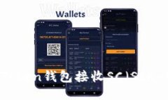 ### imToken钱包接收SC（StarCoin）指南