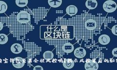 购宝钱包交易会被风控吗？揭示风控背后的秘密