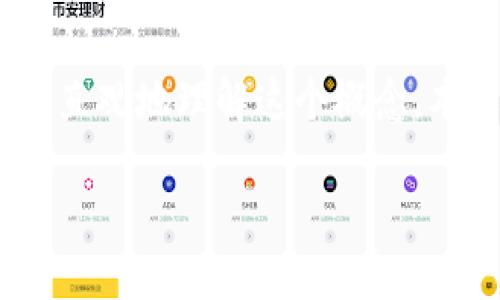 在解析“V2协议”这个概念时,尤其是在区块链领域,它实际上涉及多个层面。为了让您更直观地理解这个概念,本文将详细探讨“V2协议”在区块链中的意义及其相关内容。我们从以下几个方面来展开:
区块链中的V2协议:定义与重要性