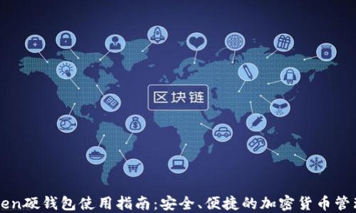 imToken硬钱包使用指南:安全、便捷的加密货币管理选择