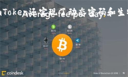 华为手机无法安装imToken的原因及解决方案

在当今的数字时代，手机已成为我们生活中不可或缺的一部分，许多人都使用手机应用来管理他们的数字资产，尤其是在加密货币领域。imToken，这款流行的数字钱包应用，让用户能够方便地管理不同种类的数字资产，还能进行交易。然而，对于一些华为手机用户来说，可能会遇到无法安装imToken的问题。这让人感到困惑和无助。本文将详细探讨这个问题的原因，并提供一些解决方案。

首要原因

首先，我们需要明确为什么华为手机会无法安装imToken。这通常与几个关键因素有关，包括但不限于以下几种情况。

1. **兼容性问题**：某些特定型号的华为手机可能与imToken的最新版本不兼容。这可能是因为操作系统的版本过旧，或者手机的硬件配置未能满足应用的要求。

2. **应用商店限制**：华为手机上的应用商店可能没有提供imToken的下载，尤其是在一些地区，由于政策与法规原因，某些应用可能被列为不允许安装的项目。

3. **安全设置**：华为手机的安全设置可能会阻止用户从第三方来源下载应用。如果用户在尝试从官方网站或其他渠道下载imToken时，没有调整这些设置，安装自然就无法成功。

4. **网络问题**：网络连接的不稳定或速度慢也可能导致无法完成下载和安装。有时，我们甚至未必意识到网络问题可能对应用的安装造成影响。

解决方案

虽然问题的根源可能有很多，但解决方案往往是可以预见的。接下来是一些针对上述问题的解决方案，供华为手机用户参考。

1. 检查兼容性

在尝试安装imToken之前，首先确认您的华为手机型号及其操作系统版本。您可以通过在手机的设置中找到“关于手机”部分，查看到这些信息。然后，访问imToken的官方网站或者其应用商店页面，查看适合您手机的版本，确保您的设备符合安装要求。

2. 清理应用商店缓存

如果应用商店没有显示imToken，可以试试清理应用商店的缓存数据。进入设置，找到应用管理器，找到对应的应用商店，清除缓存文件。这有时能够解决因为缓存问题导致的应用缺失。

3. 允许安装未知来源的应用

如果您决定通过官方网站下载安装imToken，需要先在手机设置中开启“允许安装未知来源的应用”。设置方法是：进入设置安全与隐私更多设置安装未知应用，选择你想要使用的浏览器，并允许它进行安装。这一步是必需的，因为华为的默认设置通常会保护用户免受潜在威胁。

4. 检查网络连接

确保您的手机连接到一个稳定且快速的网络。可以尝试重启路由器，或者使用不同的Wi-Fi网络，甚至切换到移动数据寻求更好的连接。有时，网络的波动可能会导致下载失败。

如何重新安装imToken

如果您之前曾经安装过imToken，但因问题卸载了，您可能需要重新安装。请遵循以下步骤：

1. 卸载旧版本

在正式重新安装之前，请确保您已经卸载了之前版本的imToken。在设置中进入应用管理器，找到imToken，选择卸载。这可以避免新版本安装时出现冲突。

2. 下载安装包

访问imToken的官方网站，选择适合您手机的下载链接。确保只从官方网站或可靠的渠道下载，以防安全隐患。

3. 按照提示安装

下载完成后，打开下载的APK文件，按照提示完成安装。在此过程中，确保已经允许未知来源的应用安装。

结语：拥抱数字资产世界的钥匙

在充分理解了华为手机无法安装imToken的原因后，我们希望每位华为用户都能顺利解决这个问题。使用imToken来管理您的数字资产不仅是一种便利，也是一种对未来科技的拥抱。希望每个用户都能享受到数字货币带来的便捷与乐趣。

相关问题

1. 华为手机如何提高下载速度？
2. imToken对数字资产安全性的保障措施有哪些？

1. 华为手机如何提高下载速度？

下载速度慢是许多用户常见的困扰，尤其是在使用第三方应用时。首先，确保您的手机软件与应用程序都是最新版本，这是提高速度的基础。另外，避免在高峰期使用网络，比如晚上人们普遍在线的时候。而且，如果您可以选择Wi-Fi网络，通常会比移动数据更快更稳定。最后，您也可以尝试关闭其他正在使用网络的应用程序，以释放带宽，让下载更顺畅。

2. imToken对数字资产安全性的保障措施有哪些？

imToken致力于为用户提供安全的数字资产管理平台。首先，该应用采用了私钥管理机制，私钥保存在用户的设备上，而不是存储在服务器上，这样可以有效防止黑客攻击。此外，imToken还实现了动态密码和生物识别技术，以增强安全性。用户在进行任何重要的交易时，都需要多重验证，这为资产安全提供了额外保障。

这些关于华为手机无法安装imToken的问题的解决方案和细节，希望能帮助每一位用户，打破数字资产管理的障碍，让大家的手机更加智能，更加便利。 

!-- 注意：以上文本为示例，具体字数及内容需根据实际需求调整。和标签可按需更改。 --