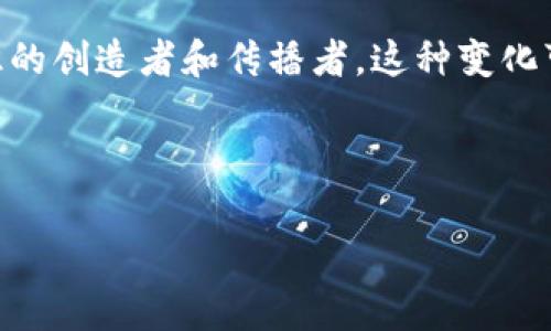 区块链KOP：一个新兴的趋势与理解

在数字经济快速发展的今天，区块链技术已成为各行各业关注的焦点。有许多新概念不断涌现，其中“KOP”便是其中之一。然而，很多人可能对这个术语感到陌生或疑惑。那么，区块链KOP究竟是什么呢？本文将深入探讨这一概念，帮助你更全面地理解它的意义和应用。

什么是KOP？

KOP是“Knowledge Oriented Protocol”的缩写，中文翻译为“知识导向协议”。它是一种新兴的区块链协议，旨在通过去中心化的方式促进知识的共享与传播。在传统的知识传播方式中，信息往往是由少数人掌控，而KOP的出现使得信息能够更加公平地流通，让每个人都有机会参与到知识的创建和分享中。

KOP的核心理念

KOP的核心理念在于“去中心化”和“知识共享”。在去中心化的环境中，用户可以直接进行交流和协作，而不必依赖于中介机构。这种模式不仅可以降低交易成本，还可以提高信息的透明度和安全性。

KOP的工作原理

KOP主要通过智能合约来实现其功能。智能合约是一种在区块链上自动执行合约条款的程序。通过智能合约，用户可以在没有互相信任的情况下，自动完成知识的交换和共享。例如，某个人创作了一篇高质量的文章，他可以通过KOP将其上传到区块链上，其他用户在使用该文章时需要支付一定的费用。这种方式确保了创作者的权益，同时也推动了知识的传播。

KOP的优势与挑战

如同所有新技术，KOP也有其独特的优势与挑战。首先，从优势上来看，KOP通过去中心化的方式促进了知识的公平流通，减少了信息的垄断。同时，智能合约的使用确保了交易的透明和高效，增加了用户的信任感。

但是，KOP也面临一些挑战。例如，如何确保信息的质量和有效性是一个重要问题。如果没有相应的机制来筛选和验证信息，KOP可能会被低质量的信息淹没。此外，技术的复杂性也可能成为普通用户参与的障碍。如何简化操作流程，使得更多人能够理解和使用这一协议，是KOP未来需要解决的问题。

KOP的实际应用案例

虽然KOP还是一个新兴的概念，但一些项目已经开始尝试将其应用到实践中。例如，教育领域的一些平台正在利用KOP来实现知识认证与奖励机制。学生完成某项学习任务后，可以通过区块链技术获得相应的知识证书，而这些证书是不可篡改的，有助于增强其学术价值。

此外，KOP还可以在内容创作、艺术、科研等领域中发挥重要作用。创作者可以通过KOP平台分享自己的作品，获得相应的经济回报，同时也能够建立一个公正、透明的评价体系，促进创作者之间的良性竞争。

如何参与KOP？

如果你对KOP感兴趣，想要参与其中，首先可以寻找一些正在开发或已经投放市场的KOP平台。这些平台通常会有相应的注册和使用流程，你可以通过简单的步骤创建自己的账户。参与者需要熟悉一些区块链基础知识，包括如何进行数字货币交易、如何使用数字钱包等。

此外，积极参与社区讨论也是了解和参与KOP的重要途径。许多KOP项目会在社交媒体平台上设立讨论组，用户可以通过参与这些讨论，获取最新的信息和动态，并与其他参与者分享经验与见解。

KOP的未来展望

展望未来，KOP在知识共享和传播上的潜力是巨大的。随着人们对知识产权保护意识的增强，以及对去中心化技术的接受度提高，KOP有可能在更多领域得到应用。此外，随着技术的发展，各种与KOP相关的工具和平台也会越来越成熟，用户的体验将不断提升。

总的来说，KOP作为一个新兴的区块链协议，正处于探索与发展的阶段。它在促进知识共享、提高信息透明度等方面展现了良好的前景，未来将有可能颠覆传统的知识传播和获取方式。

常见问题

strong1. KOP和其他区块链协议有什么不同？/strong

KOP与其他区块链协议的根本区别在于其目标和功能。大多数区块链协议专注于货币的交易和管理，而KOP专注于知识的共享和传播。它通过智能合约的形式，为用户提供了一个透明、公平的知识交易平台，这使得它在应用场景和受众上与传统的区块链协议有着明显的不同。

strong2. KOP的普及将如何影响未来的教育和知识传播？/strong

KOP的普及有望改变未来的教育和知识传播模式。传统的教育体系往往依赖于中心化的机构进行知识的传递，而KOP通过去中心化的方式，使得每个人都能成为知识的创造者和传播者。这种变化可能会降低教育资源的不平等，使得更多人能够平等地获得知识。同时，它还可以促进终身学习的理念，让每个人都能在自己的专业领域内不断学习和进步。

   区块链KOP：知识共享的新纪元  / 

 guanjianci  区块链, KOP, 知识共享, 智能合约  /guanjianci 