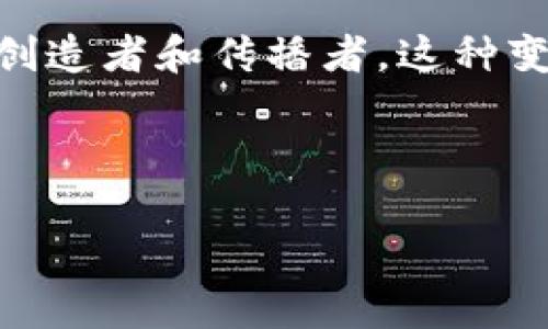 区块链KOP：一个新兴的趋势与理解

在数字经济快速发展的今天，区块链技术已成为各行各业关注的焦点。有许多新概念不断涌现，其中“KOP”便是其中之一。然而，很多人可能对这个术语感到陌生或疑惑。那么，区块链KOP究竟是什么呢？本文将深入探讨这一概念，帮助你更全面地理解它的意义和应用。

什么是KOP？

KOP是“Knowledge Oriented Protocol”的缩写，中文翻译为“知识导向协议”。它是一种新兴的区块链协议，旨在通过去中心化的方式促进知识的共享与传播。在传统的知识传播方式中，信息往往是由少数人掌控，而KOP的出现使得信息能够更加公平地流通，让每个人都有机会参与到知识的创建和分享中。

KOP的核心理念

KOP的核心理念在于“去中心化”和“知识共享”。在去中心化的环境中，用户可以直接进行交流和协作，而不必依赖于中介机构。这种模式不仅可以降低交易成本，还可以提高信息的透明度和安全性。

KOP的工作原理

KOP主要通过智能合约来实现其功能。智能合约是一种在区块链上自动执行合约条款的程序。通过智能合约，用户可以在没有互相信任的情况下，自动完成知识的交换和共享。例如，某个人创作了一篇高质量的文章，他可以通过KOP将其上传到区块链上，其他用户在使用该文章时需要支付一定的费用。这种方式确保了创作者的权益，同时也推动了知识的传播。

KOP的优势与挑战

如同所有新技术，KOP也有其独特的优势与挑战。首先，从优势上来看，KOP通过去中心化的方式促进了知识的公平流通，减少了信息的垄断。同时，智能合约的使用确保了交易的透明和高效，增加了用户的信任感。

但是，KOP也面临一些挑战。例如，如何确保信息的质量和有效性是一个重要问题。如果没有相应的机制来筛选和验证信息，KOP可能会被低质量的信息淹没。此外，技术的复杂性也可能成为普通用户参与的障碍。如何简化操作流程，使得更多人能够理解和使用这一协议，是KOP未来需要解决的问题。

KOP的实际应用案例

虽然KOP还是一个新兴的概念，但一些项目已经开始尝试将其应用到实践中。例如，教育领域的一些平台正在利用KOP来实现知识认证与奖励机制。学生完成某项学习任务后，可以通过区块链技术获得相应的知识证书，而这些证书是不可篡改的，有助于增强其学术价值。

此外，KOP还可以在内容创作、艺术、科研等领域中发挥重要作用。创作者可以通过KOP平台分享自己的作品，获得相应的经济回报，同时也能够建立一个公正、透明的评价体系，促进创作者之间的良性竞争。

如何参与KOP？

如果你对KOP感兴趣，想要参与其中，首先可以寻找一些正在开发或已经投放市场的KOP平台。这些平台通常会有相应的注册和使用流程，你可以通过简单的步骤创建自己的账户。参与者需要熟悉一些区块链基础知识，包括如何进行数字货币交易、如何使用数字钱包等。

此外，积极参与社区讨论也是了解和参与KOP的重要途径。许多KOP项目会在社交媒体平台上设立讨论组，用户可以通过参与这些讨论，获取最新的信息和动态，并与其他参与者分享经验与见解。

KOP的未来展望

展望未来，KOP在知识共享和传播上的潜力是巨大的。随着人们对知识产权保护意识的增强，以及对去中心化技术的接受度提高，KOP有可能在更多领域得到应用。此外，随着技术的发展，各种与KOP相关的工具和平台也会越来越成熟，用户的体验将不断提升。

总的来说，KOP作为一个新兴的区块链协议，正处于探索与发展的阶段。它在促进知识共享、提高信息透明度等方面展现了良好的前景，未来将有可能颠覆传统的知识传播和获取方式。

常见问题

strong1. KOP和其他区块链协议有什么不同？/strong

KOP与其他区块链协议的根本区别在于其目标和功能。大多数区块链协议专注于货币的交易和管理，而KOP专注于知识的共享和传播。它通过智能合约的形式，为用户提供了一个透明、公平的知识交易平台，这使得它在应用场景和受众上与传统的区块链协议有着明显的不同。

strong2. KOP的普及将如何影响未来的教育和知识传播？/strong

KOP的普及有望改变未来的教育和知识传播模式。传统的教育体系往往依赖于中心化的机构进行知识的传递，而KOP通过去中心化的方式，使得每个人都能成为知识的创造者和传播者。这种变化可能会降低教育资源的不平等，使得更多人能够平等地获得知识。同时，它还可以促进终身学习的理念，让每个人都能在自己的专业领域内不断学习和进步。

   区块链KOP：知识共享的新纪元  / 

 guanjianci  区块链, KOP, 知识共享, 智能合约  /guanjianci 