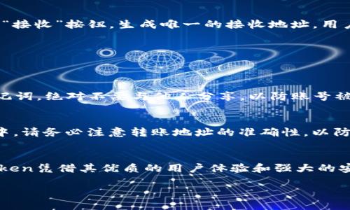 什么是ImToken？
ImToken是一款非常受欢迎的数字货币钱包，支持多种区块链资产的存储与管理。在数字货币飞速发展的今天，ImToken凭借其用户友好的界面和强大的安全性，吸引了大量用户的青睐。它不仅支持比特币、以太坊等主流数字货币，也为各种小众币种提供了良好的存储和交易体验。

以太经典（Ethereum Classic）是什么？
以太经典（Ethereum Classic，简称ETC）是以太坊（Ethereum）网络的一部分，其历史可以追溯到2016年。随着以太坊的硬分叉，以太经典和以太坊开始走上了不同的发展道路。以太经典保留了最初的以太坊区块链，继续在其上进行开发和交易。它的核心理念是保持区块链的不可篡改性和去中心化。

ImToken是否支持以太经典？
那么，ImToken能否存储以太经典呢？答案是肯定的！ImToken钱包支持以太经典的存储，可以安全地将ETC存放在这一优质平台上。用户在使用ImToken时，可以方便地管理他们的以太经典资产，包括发送、接收和查看交易记录等功能。这为用户提供了更好的使用体验。

为什么选择ImToken存储以太经典？
选择ImToken作为以太经典存储工具有很多原因。首先，ImToken在安全性方面有着良好的口碑，采用了多层加密技术，保护用户资产不被盗取。其次，ImToken的界面设计充分考虑到了用户体验，操作简便，即使是数字货币新手也能轻松上手。此外，ImToken还提供了实时行情和专家分析，帮助用户做出更明智的投资决策。

怎样在ImToken上存储以太经典？
存储以太经典的过程相当简单。首先，用户需要下载并安装ImToken应用程序。接着，创建或导入钱包。在钱包首页，用户可以选择以太经典（ETC），然后点击“接收”按钮，生成唯一的接收地址。用户可以将以太经典发送到此地址，完成存储过程。整个过程简单明了，非常适合刚入门的用户。

常见问题解答
在使用ImToken存储以太经典时，用户可能会遇到一些问题。以下是一些常见问题及其解答：

h41. 如何确保我的以太经典安全存储在ImToken中？/h4
确保以太经典安全存储在ImToken中，用户首先需要设置复杂的密码并启用双重验证。建议用户定期检查交易记录，确认账户活动。此外，妥善保管钱包助记词，绝对不要与他人分享，以防账号被盗。

h42. 如果我在ImToken中存储了以太经典，如何进行交易？/h4
在ImToken中进行以太经典交易也是很简单的。用户只需选择以太经典，点击“发送”选项，输入接收方地址及转账金额，确认无误后提交即可。在交易过程中，请务必注意转账地址的准确性，以防资产损失。

结论：ImToken与以太经典的完美结合
ImToken支持以太经典的存储，提供了一个安全、便捷的地方来管理你的数字资产。在如今数字货币日益普及的时代，找到合适的钱包显得尤为重要。ImToken凭借其优质的用户体验和强大的安全性，将成为许多人存储以太经典的首选。从长远来看，这种存储方式不仅能满足用户的基本需求，还能在快速变化的市场中保持用户的资产安全和增值。

如何在ImToken安全存储以太经典（Ethereum Classic）