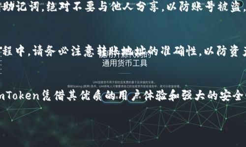 什么是ImToken？
ImToken是一款非常受欢迎的数字货币钱包，支持多种区块链资产的存储与管理。在数字货币飞速发展的今天，ImToken凭借其用户友好的界面和强大的安全性，吸引了大量用户的青睐。它不仅支持比特币、以太坊等主流数字货币，也为各种小众币种提供了良好的存储和交易体验。

以太经典（Ethereum Classic）是什么？
以太经典（Ethereum Classic，简称ETC）是以太坊（Ethereum）网络的一部分，其历史可以追溯到2016年。随着以太坊的硬分叉，以太经典和以太坊开始走上了不同的发展道路。以太经典保留了最初的以太坊区块链，继续在其上进行开发和交易。它的核心理念是保持区块链的不可篡改性和去中心化。

ImToken是否支持以太经典？
那么，ImToken能否存储以太经典呢？答案是肯定的！ImToken钱包支持以太经典的存储，可以安全地将ETC存放在这一优质平台上。用户在使用ImToken时，可以方便地管理他们的以太经典资产，包括发送、接收和查看交易记录等功能。这为用户提供了更好的使用体验。

为什么选择ImToken存储以太经典？
选择ImToken作为以太经典存储工具有很多原因。首先，ImToken在安全性方面有着良好的口碑，采用了多层加密技术，保护用户资产不被盗取。其次，ImToken的界面设计充分考虑到了用户体验，操作简便，即使是数字货币新手也能轻松上手。此外，ImToken还提供了实时行情和专家分析，帮助用户做出更明智的投资决策。

怎样在ImToken上存储以太经典？
存储以太经典的过程相当简单。首先，用户需要下载并安装ImToken应用程序。接着，创建或导入钱包。在钱包首页，用户可以选择以太经典（ETC），然后点击“接收”按钮，生成唯一的接收地址。用户可以将以太经典发送到此地址，完成存储过程。整个过程简单明了，非常适合刚入门的用户。

常见问题解答
在使用ImToken存储以太经典时，用户可能会遇到一些问题。以下是一些常见问题及其解答：

h41. 如何确保我的以太经典安全存储在ImToken中？/h4
确保以太经典安全存储在ImToken中，用户首先需要设置复杂的密码并启用双重验证。建议用户定期检查交易记录，确认账户活动。此外，妥善保管钱包助记词，绝对不要与他人分享，以防账号被盗。

h42. 如果我在ImToken中存储了以太经典，如何进行交易？/h4
在ImToken中进行以太经典交易也是很简单的。用户只需选择以太经典，点击“发送”选项，输入接收方地址及转账金额，确认无误后提交即可。在交易过程中，请务必注意转账地址的准确性，以防资产损失。

结论：ImToken与以太经典的完美结合
ImToken支持以太经典的存储，提供了一个安全、便捷的地方来管理你的数字资产。在如今数字货币日益普及的时代，找到合适的钱包显得尤为重要。ImToken凭借其优质的用户体验和强大的安全性，将成为许多人存储以太经典的首选。从长远来看，这种存储方式不仅能满足用户的基本需求，还能在快速变化的市场中保持用户的资产安全和增值。

如何在ImToken安全存储以太经典（Ethereum Classic）