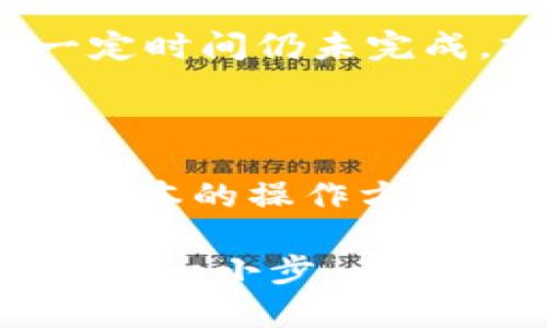   如何在imToken钱包中轻松获取U币截图 / 

 guanjianci imToken钱包, U币, 截图, 数字货币 /guanjianci 

一、什么是imToken钱包？

在数字货币的世界里，钱包就像是我们现实生活中的银行卡，记录着我们拥有的资产。imToken钱包是一款非常受欢迎的数字货币钱包，支持多种主流加密货币和代币的管理。该钱包以其用户友好的界面和强大的功能，引领了不少用户进入数字货币的海洋。

imToken不仅仅是一个存储数字资产的工具，它更是一个连接用户与区块链世界的桥梁。用户可以通过imToken钱包进行查看余额、发送和接收各种数字资产，还能参与DeFi（去中心化金融）和NFT（非同质化代币）的交易。

二、U币是什么？

U币（USDT，Tether）是一种广泛使用的稳定币，它的价值通常和美元是保值1:1的关系。因为其稳定性，U币在加密货币的交易中扮演着重要角色，用户可以使用U币来规避市场波动带来的风险。对于许多交易者来说，将其资产转换为U币是常见的操作，尤其是在进行交易时，可以作为安全的价值存储。

三、imToken钱包如何获取U币截图？

想要获取U币截图并不复杂，接下来我们将一步一步地指导你完成这个操作。首先，确保你已经安装了imToken钱包并成功创建了账户。接下来，进行如下操作：

h41. 打开imToken钱包/h4

启动你的imToken钱包应用，确保你的设备连上了网络。如果你在此过程中遇到问题，检查一下你的网络连接是否正常。

h42. 登录你的账户/h4

输入正确的密码，登录到你的imToken钱包。在这里，你将看到所有显示的数字货币资产，包括U币。如果你尚未购买U币，可以在交易所进行购买，具体步骤如下：

h43. 查看你的U币余额/h4

在主界面上，你会看到一个“资产”标签，点击它查看你所有的数字资产。找到U币，点击进入，你将看到详细的余额和交易记录。

h44. 截图你的U币情况/h4

当你查看完余额后，你就可以准备截图了。在大多数智能手机上，截图的方式是同时按下“电源键”和“音量减键”。在iPhone上，通常是“电源键”和“主屏键”，或是“电源键”和“音量加键”，具体的按钮组合视不同型号而定。

保持手机稳妥，确保整个U币的余额信息都在截图中，并避免拍摄到个人敏感信息。

h45. 保存并分享你的截图/h4

截图成功后，你会收到手机的通知提示。截图会自动保存在你的照片库中。你可以选择将该截图发给朋友，或者上传到社交媒体以分享你的投资状态。

四、截图后的处理：如何有效使用U币截图？

获取了U币的截图后，你可能会问：“我该如何使用这个截图？”这里有一些常见的用途：

h41. 分享投资状态/h4

通过截图，和朋友分享你的投资状态或者是交易策略。这也可能会引导更多人对数字货币产生兴趣，甚至帮助你的朋友做出更明智的投资决策。

h42. 记录交易历史/h4

有时候，记录自己的投资经历是非常有意义的。你可以定期截图你的资产变化，回顾自己的投资决策，反思成功与失败的原因，从中吸取经验教训。

h43. 提交证明/h4

如果你需要向他人提供你的投资证明，比如在进行借贷或其他金融活动时，U币的截图可以作为一种有效的资产证明。

五、相关问题

h41. 如何在imToken钱包中安全存储U币？/h4

安全是数字货币管理的重中之重。为了确保你的U币存储安全，以下是一些建议：

首先，使用强密码。imToken允许用户设定一个密码，确保它包含字母、数字以及特殊符号，且长度至少为8位。更好的密码能够大幅提高你的账户安全性。

其次，开启二次验证。如果你的imToken钱包支持双重认证选项，务必开启它。这会为你的账户增加一道防线，就算密码被破解，黑客也无法轻易访问到你的资产。

最后，请定期备份你的钱包，让你的助记词或私钥存放在安全的地方，尽量不要记录在网络上或容易被他人获取的地方。

h42. 如何处理通过imToken钱包转账的问题？/h4

在数字货币交易中，有时候我们会遇到转账失败或者长时间未到账的情况。当转账出现问题时，要进行如下操作：

首先，检查网络连接。确保你的手机或电脑能够正常连接到互联网，尤其在进行转账时，网络的不稳定可能导致交易失败。

其次，确认交易信息。再次核实收款地址是否准确、金额是否正确。错误的地址或金额都可能导致交易错误。

如果确认一切正常，但交易依然未完成，可以查看交易记录。你可以在imToken钱包上查看交易详情，确认是否显示为待处理状态。如果超过一定时间仍未完成，建议联系imToken的客服支持。

总结

通过这篇文章，相信你已经了解了如何在imToken钱包中轻松获取U币截图的流程。数字货币是一个新兴而又复杂的世界，但只要掌握了一些基本的操作方法，我们就能在其中自由出入。

无论是投资、转账还是记录自己的财务状态，imToken钱包都能够为用户提供便利的服务。而获取U币截图，也只不过是你数字货币投资旅程中的一小步。在此希望每一位读者在数字货币的世界中都能获得满满的回报，享受这场科技与财富的革命。