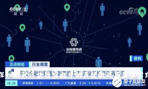 深入探讨区块链实施中的关键挑战与最佳实践