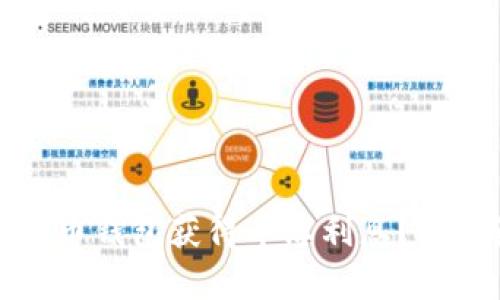 如何利用虚拟货币钱包获得丰厚利息？揭示最佳投资策略