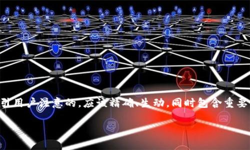 思考用户搜索和的

在为“im钱包地址申请”这一主题进行时，我们需要一个吸引用户注意的。应该精确、生动，同时包含重要关键词。我们考虑到用户的需求和搜索习惯，可以使用以下

轻松申请IM钱包地址：新手必知的步骤与技巧