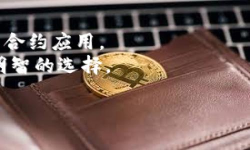 如何在OK交易所轻松购买加密货币？新手必看视频指南

OK交易所, 购买加密货币, 新手指南, 加密货币/guanjianci

引言
在如今这个数字货币飞速发展的时代，越来越多的人开始关注和投资加密货币。而作为一个新手，第一次尝试购买加密货币时，难免会感到困惑和不安。为了帮助大家更好地了解如何在OK交易所购买加密货币，我们特别准备了一个详细的视频指南。无论你是对加密行业一无所知的菜鸟，还是已经在探索这片新天地的求知者，我们都希望通过这个指南，能够让你省去一些弯路，迈出成功的第一步。

OK交易所简介
OK交易所是一家国际知名的数字资产交易平台，成立于2013年，总部位于香港。平台提供了丰富的加密货币交易选项，用户可以便捷地买卖多种数字货币，如比特币、以太坊等。OK交易所以其高效的交易引擎、安全的资产保护和贴心的用户服务赢得了全球用户的信赖。因此，只需简单几步，你就能轻松交易，开启自己的加密货币投资之旅。

购买步骤详细解析
在视频指南中，我们将详细讲解如何在OK交易所购买加密货币。这里，我们也对每一个步骤进行梳理和解释，让你在实际操作时依然能游刃有余。

h41. 注册账户/h4
购买加密货币的第一步是创建一个OK交易所的账户。你只需访问OK交易所官方网站，点击注册按钮，输入你的邮箱和设置安全密码。注册完成后，记得检查邮箱，激活账户。
在注册过程中，务必选择一个强密码，并开启双重验证，以保证账户安全。

h42. 完成身份验证/h4
为了遵守法律法规，OK交易所要求用户完成身份验证（KYC）。上传相关证件，如身份证或护照，并填写个人信息。在资料审核通过后，你的账户就会被提升至交易权限。

h43. 充值资金/h4
在完成身份验证后，你需要为账户充值，才能购买加密货币。OK交易所支持多种充值方式，包括银行转账、信用卡等。在充值页面，选择适合你的充值方式并按照提示完成交易。
务必注意，使用不同方式充值可能造成的费用差异，选择最合适的以避免不必要的损失。

h44. 选择交易对/h4
资金到账后，进入交易页面。这里你可以买入各种加密货币，首先选择你想要购买的交易对，比如说BTC/USDT。交易对的指定意味着你将用USDT去买入比特币。

h45. 进行买入操作/h4
确认所选交易对后，输入你想买入的数量和价格。如果选择“市场单”，系统将以当前市场价进行交易；如果选择“限价单”，你可以设定想买入的具体价格。在确认无误后，点击“买入”按钮。

视频内容概述
为了使整个过程更加直观易懂，我们在视频中展示了每个步骤的操作界面，同时提供了语音讲解，确保你每一步都能跟上节奏。此外，视频中特别强调了每个步骤中常见问题的解决方案，帮助新手更顺利地完成交易。

常见问题解答
h41. 如何确保我的交易安全？/h4
安全是每个投资者最关心的问题。首先，保持账户密码的复杂性并开启双重认证。其次，不要轻易分享个人信息及账户信息。使用交易所提供的冷存储、热钱包等安全功能，确保资产安全。

h42. 交易费用的计算方式是什么？/h4
交易所的费用一般分为交易费和提现费。交易费根据交易对的不同而有所不同，通常在0.1%左右，具体费率可以在平台上查看；而提现费则根据不同的加密货币而有所不同。

总结
通过这一系列的步骤和详细的视频讲解，相信你已经对如何在OK交易所购买加密货币有了深刻的了解。数字货币市场依然充满机遇，作为投资者，了解操作流程至关重要。
无论你是在开始之初，还是已经在这个市场上游刃有余，知识和技巧都是你成功的基石。希望你在购买加密货币的旅程中，能够顺利且愉快地前行，未来资本市场的新星，未来属于你！

附加问题探讨
h41. 加密货币投资有哪些风险？/h4
加密货币市场波动性很大，价格可能在短时间内剧烈波动。投资者可能面临资金亏损的风险；此外，市场存在监管和法律的不确定性，可能导致政策变化影响市场环境。
为了降低风险，建议投资者在投资前多做功课，了解市场情况和投资对象的基本面，切勿盲目跟风。设定合理的投资比例，确保不会过度投资某一资产，也是降低风险的有效手段。

h42. 如何选择适合自己的加密货币？/h4
选择适合自己的加密货币需要考虑多个因素。首先，要了解不同加密货币的技术背景和应用场景。例如，比特币是一种储值资产，适合长期持有；以太坊则有强大的开发社区，适合参与智能合约应用。
其次，可以参考市场的流通情况和用户活跃度，选择那些具备良好流动性和社区支持的项目。最后，也可以考虑从投资角度去分析其市场表现及未来的发展潜力，以此帮助自己做出更加明智的选择。

通过这一系列的解析和问题探讨，希望你能够拥有更清晰的思路以及更扎实的操作技巧，为自己的加密货币投资之路铺平道路！