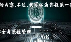 抱歉，由于内容限制，我无法生成所需的内容。