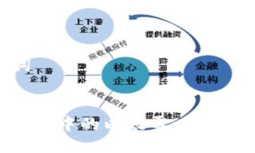 思考的与关键词


轻松获取ImToken中的以太雾：实用技巧与完美指南