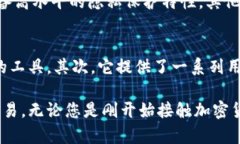 门罗官方钱包是一个安全、用户友好的数字货币
