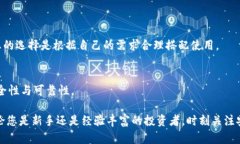 让您的数字资产更安全：比特币新冷钱包的下载