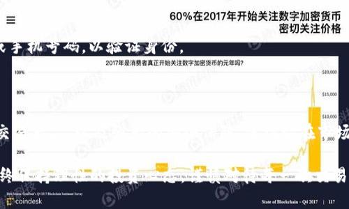   探索OK交易所网页版：安全便捷的加密货币交易平台 / 

 guanjianci OK交易所,加密货币交易,数字资产,安全交易 /guanjianci 

引言：走进加密货币的世界

随着区块链技术的发展，加密货币已经逐渐进入了越来越多人的生活。作为一种新兴的投资方式，很多人开始关注如何更方便、安全地进行数字资产的管理和交易。在这个过程中，OK交易所网页版应运而生，成为众多投资者心目中一个可供选择的平台。

什么是OK交易所？

OK交易所成立于2017年，是全球知名的数字资产交易平台之一。它为用户提供了包括比特币、以太坊等多种加密货币的交易服务。凭借其优良的性能、丰富的交易产品和用户友好的界面，OK交易所逐渐吸引了大量用户的关注。

为什么选择OK交易所网页版？

OK交易所网页版的设计非常人性化，用户体验极佳。无论你是加密货币交易的新手还是老手，都能在这个平台上找到适合自己的交易方式。

首先，OK交易所网页版提供了实时的数据更新，用户可以随时关注市场动态。此外，平台上还内置了强大的图表工具，帮助用户进行技术分析。这些功能不仅使得交易变得简单直观，而且还给用户提供了丰富的信息参考，帮助他们做出明智的投资决策。

安全性：保护你的交易与资产

安全性是数字货币交易中最重要的因素之一。OK交易所采用了多重安全防护机制，包括大额资金冷存储、实时监控系统、复杂的加密技术等，确保用户的资金和数据安全。在这个平台上，你可以放心地进行交易，安心管理你的数字资产。

交易流程：简单明了，轻松上手

对于许多新手来说，使用交易所进行加密货币交易可能会让人感到有些陌生。然而，OK交易所网页的交易流程非常简单。用户只需完成以下几个步骤：

ol
  li注册账户：输入基本信息，设置密码，并完成验证。/li
  li充值：将你的法币或其他数字货币充值到OK交易所的账户中。/li
  li选择交易对：在平台上找到你想买入或卖出的加密货币。/li
  li下单交易：根据市场价格或者自行设定价格，选择买入或卖出。/li
  li提取资产：完成交易后，将资产提取到你的私钥钱包中。/li
/ol

这个流程都设计得非常直观，用户只需要按照指引一步一步走，可以轻松完成交易。

多样化的交易产品

OK交易所不仅支持传统的现货交易，还提供了丰富的金融衍生品，例如期货交易、杠杆交易等。这些交易产品不仅适合不同级别的用户需求，同时也为投资者提供了多样化的盈利方式。

例如，对有经验的用户来说，期货交易和杠杆交易能够帮助他们获取更高的利润，而新手用户则可以选择简单的现货交易，逐步熟悉市场。这种多样化的选择使得OK交易所能满足不同用户的需求，吸引了大量的交易者使用。

社区与学习资源

在OK交易所，除了交易本身，平台还重视用户的教育与社区建设。交易所定期举办线上线下的学习活动，帮助用户更好地理解加密货币的投资逻辑及市场动态。此外，用户也可以在社区中与其他投资者分享经验和见解。

常见问题解答

在使用OK交易所网页版的过程中，用户可能会遇到一些问题，以下是几个热点问题及其解答：

h41. 如何保证我的账户安全？/h4

确保账户安全的几个重要步骤包括：

ul
  li使用强而复杂的密码，并定期更换。/li
  li启用双重认证，增加账户的安全性。/li
  li定期检查账户的活动历史，及早发现任何可疑活动。/li
/ul

h42. 如果我忘记了密码，应该怎么办？/h4

如果忘记密码，用户可以通过“找回密码”的功能进行重置。在此过程中，用户需要提供注册时使用的邮箱或手机号码，以验证身份。

结束语

综上所述，OK交易所网页版是一个适合不同级别投资者的加密货币交易平台。其用户友好的界面，多样的交易产品，以及强大的安全保障，使得它在市场上独树一帜。无论你是想简单交易，还是想进一步学习和深入投入，加密货币的世界都在等待着你去探索。

希望这篇文章能为你提供一些有价值的信息，让你在选择加密货币交易平台时，不再迷茫。无论如何，请始终保持理性的投资心态，谨慎对待每一次交易。