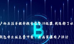设计为了吸引用户的关注并提升搜索引擎（）效