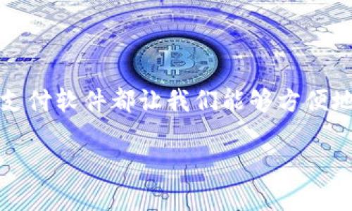 在当今数字化的生活中,手机钱包已经成为我们日常消费的重要工具。无论是购物、转账还是支付账单,iPhone的Apple Pay和Android的各种支付软件都让我们能够方便地进行各种交易。然而,有时候我们会遇到一些麻烦,比如钱包被不明应用或账户授权了,这可能让我们感到不安。那么,该如何解除这些授权呢?
iPhone和Android用户必看:如何解除IM钱包被授权的问题