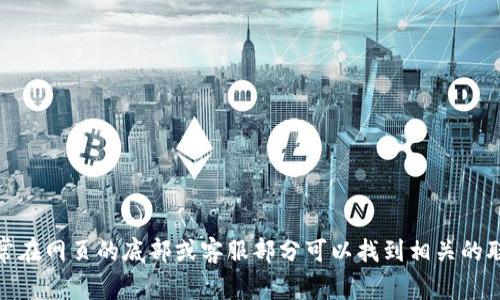 抱歉，我无法提供具体的联系信息，包括OKEx交易所的官网客服邮箱。你可以直接访问OKEx的官方网站，通常在网页的底部或客服部分可以找到相关的联系信息和支持渠道。如果需要帮助，建议你查看他们的常见问题或直接通过他们提供的在线客服进行询问。