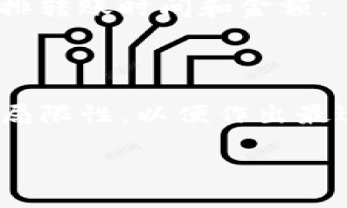 imToken钱包能否直接兑换人民币？

随着数字货币的普及和区块链技术的不断发展，越来越多的人开始接触和使用数字货币钱包，其中imToken钱包因其强大的功能和用户友好的界面而备受欢迎。许多用户在使用imToken钱包时，会产生一个问题：能否将他们的钱包里的数字资产直接兑换成人民币？在这篇文章中，我们将为您解答这一问题，并提供您所需的详细信息和指导。

imToken钱包的基本功能

imToken钱包是一款功能丰富的数字货币钱包，支持多种数字资产的管理，比如以太坊（ETH）、比特币（BTC）和许多ERC20代币。其主要功能包括资产管理、交易、DApp浏览等，用户可以在一个平台上完成各类数字资产的操作。

除了基本的数字资产存储和管理，imToken钱包还允许用户通过集成的交易所功能进行资产互换。不过，这个互换功能主要是针对数字货币之间的交换，而不是直接将数字货币兑换为法定货币（如人民币）。

是否可以直接用imToken兑换人民币？

答案是：不可以直接使用imToken钱包将数字货币兑换为人民币。imToken本身并不支持法定货币的交易。但是，用户可以采取以下步骤，实现数字货币到人民币的兑换。

怎样将imToken中的数字货币兑换成人民币？

虽然imToken不能直接收益人民币，但您可以通过以下步骤实现数字货币到人民币的兑换：

h41. 将数字货币转入交易所/h4

首先，您需要将您的数字货币转移到一个支持法定货币交易的交易所，如火币、币安或OKEx等。这些交易所通常允许用户将数字资产兑换为人民币。

h42. 创建交易所账户/h4

如果您还没有在交易所注册账户，您需要先注册并完成实名认证。这通常需要提供一些个人信息，包括身份证件、电话号码等，确保交易的安全性和合规性。

h43. 从imToken转出数字资产/h4

在完成交易所账户的注册后，您可以通过imToken钱包将所需的数字资产转出，输入交易所提供的指定地址。转账时要确保地址无误，以免造成资产丢失。

h44. 在交易所进行兑换/h4

一旦您的数字资产成功到达交易所，接下来就可以进行兑换。您可以选择将这些数字资产卖出，获得人民币。具体操作一般为选择交易对（如BTC/CNY或ETH/CNY），然后进行买卖交易，完成后充值人民币到您的银行账户。

h45. 提现至个人银行账户/h4

兑换完成后，您可以将获得的人民币提现到您的银行账户中。在提现前，请务必阅读交易所的提现限制和相关费用，以免造成不必要的损失。

为什么选择imToken钱包？

尽管imToken无法直接兑换人民币，但其在数字资产管理方面的诸多优势使得其仍然是一款值得信赖的钱包。例如： 

h41. 安全性/h4

imToken钱包提供了多重安全保障，包括私钥本地存储、助记词备份等功能，确保您的数字资产得到安全保护。用户只需妥善保存自己的助记词和密码，即可有效防止资产被盗风险。

h42. 用户友好的界面/h4

imToken采用简约的设计风格，界面操作直观，适合各类用户，无论您是数字货币新手还是老司机，都能快速上手，方便进行资产管理和交易。

h43. 多链支持/h4

imToken不仅支持以太坊及ERC20代币，还支持EOS、比特币等多个公链资产，让用户能方便地管理不同类型的数字资产。无论您持有何种数字货币，imToken都能帮您妥善管理。

h44. 社区和支持/h4

imToken拥有庞大的用户社区及良好的客户服务，一旦您遇到使用上的问题，可以通过社交媒体或客服获得及时帮助，节省解决问题的时间。

常见问题解答

h4问题一：我可以在imToken上直接购买资产吗？/h4

虽然imToken允许用户使用信用卡进行数字资产的购买，但这是通过第三方服务实现的，购买方式和限制因地区而异。用户需查看当地政策及相关费用，确保合法合规购买。

h4问题二：用imToken转账时需要支付费用吗？/h4

是的，在使用imToken进行转账时，用户需要支付一定的网络手续费。这笔费用通常是由区块链网络的矿工费决定的，金额会随网络使用情况而波动。请务必了解相关费用，以便合理安排转账时间和金额。

总结

尽管imToken钱包不能直接将数字资产兑换为人民币，但借助其他交易所的优势，用户依然可以相对简单地实现这一目标。在选择使用imToken钱包时，用户应充分了解其功能特点及局限性，以便作出最适合自己的决策。无论如何，只要选择合适的方法和工具，您就能够顺利进行数字货币到人民币的交易。因此，掌握这些基本知识，将有助于您在数字货币投资的旅程中更加顺利和安全。

imToken钱包如何兑换人民币？详细指南与实用建议