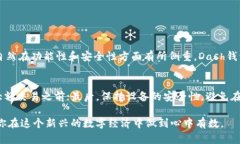 diaoti全面解析Dash钱包：安全、便利的加密货币存