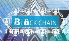 深入了解冷钱包的必要性与使用技巧