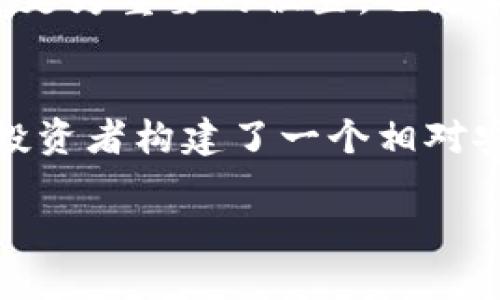 韩国区块链监管小组的背景和成立目的
在过去几年，随着区块链技术的飞速发展和加密货币市场的火爆，全球范围内对区块链技术的监管问题开始受到越来越多的关注。韩国，作为全球科技创新的重要国家之一，自然不能置身事外。在这样的背景下，韩国金融服务委员会（FSC）决定成立区块链监管小组，旨在确保区块链技术的健康发展以及相关的金融活动安全。

区块链监管小组的主要职能
韩国区块链监管小组的主要职能包括几个方面。首先，它负责评估区块链技术及其相关金融活动的风险，确保投资者的资金安全。其次，监管小组还会根据市场动态，制定相关政策和规则。这些规则会覆盖加密货币交易所、ICO（首次代币发行）等多种领域，以防止洗钱、欺诈等违法行为。
此外，监管小组还致力于推动区块链技术的合法化和规范化，通过与其他国家的对话与合作，达到全球范围内在区块链技术监管上的统一标准。总的来说，它的目标是为区块链市场提供一个安全且透明的环境，促进技术的创新与应用。

区块链监管小组的组成和成员
韩国区块链监管小组由政府官员、金融专家、法律顾问以及区块链领域的专家学者共同组成。这样的多元化团队使得监管小组不仅能从法律和政策的层面进行规范，还能从技术的实际应用角度出发，提出更具建设性的建议。
例如，组员们会定期举办研讨会和工作坊，邀请行业内外的意见领袖共同探讨区块链发展中的各种挑战，同时也分享最佳实践。这种开放的交流模式不仅支持监管小组的持续学习和适应能力，还有助于增强行业的整体透明度。

韩国区块链监管小组的现行政策措施
区块链监管小组在其成立以来，推出了一系列政策措施来应对行业内的各种问题。例如，针对ICO的规范政策，要求所有的代币发行项目必须在监管小组的批准下进行，确保资金使用的透明度和合法性。此外，还规定了加密货币交易所必须遵循的多项安全标准，旨在保护消费者的资产安全。
这些政策措施的推出，不仅提升了投资者的信心，也为企业提供了更清晰的发展指引。例如，某些知名企业在合规的基础上发行代币并成功融资，正好验证了政策的有效性和必要性。

韩国区块链监管小组的未来展望
尽管目前韩国区块链监管小组已经开展了许多工作，但对于未来的发展方向，大家依然充满期待。未来，监管小组可能会加大对跨国区块链项目的关注，配合国际标准，进一步维护市场的稳定性和安全性。
同时，随着技术的不断进步，新兴领域如去中心化金融（DeFi）和非同质化代币（NFT）的出现，监管小组也必然需要适时调整政策框架，以适应不断变化的市场需求。
通过不断完善监管制度，韩国有望在全球区块链技术的发展中继续保持领导地位，而其监管小组的有效运作，将是实现这一目标的重要支柱。

相关问题探讨

问题一：区块链监管小组的政策对加密货币交易所有何影响？
区块链监管小组出台的政策对加密货币交易所的经营模式产生了深远的影响。以安全标准为例，交易所需要在保证系统安全性和用户隐私的基础上，向监管小组定期提交合规报告。这不仅提高了交易所的运营成本，同时也迫使其不得不在技术和安全措施上做出升级。
而这些调整虽然会在短期内带来一定的经济压力，但从长远来看，有助于提升用户的信任度和市场的整体健康度。举例来说，经过监管合规的交易所往往能吸引更多的用户，因为消费者会倾向于选择那些安全性高且透明度强的平台。另外，也会促使一些不合规的交易所退出市场，进一步行业环境。

问题二：区块链监管小组如何与国际机构合作？
韩国区块链监管小组在与国际机构的合作方面也表现出积极的态度，它深知区块链技术是全球性的，因此在监管上也应表现出国际视野。小组通过参加国际会议、与其他国家的监管机构建立联系，积极分享自己的经验与挑战。
这种国际间的合作不仅限于信息共享，还可能涉及政策框架的互通，例如在反洗钱和消费者保护方面的共同标准。国际间的合作，让韩国在全球科技舆论中占据了更为重要的位置，也为本国的区块链生态圈吸引了更多的外资和合作机会。

总结
综上所述，韩国区块链监管小组在促进该国区块链技术发展与监管之间实现了良好的平衡。通过评估风险、建立政策、增强透明度等多项工作，监管小组为企业和投资者构建了一个相对安全的环境，使得区块链技术能够在风险可控的情况下持续创新与发展。同时，随着未来技术的不断演变和市场的变化，监管小组的工作也将面临新的挑战与机遇。

深入了解韩国区块链监管小组的职能与展望