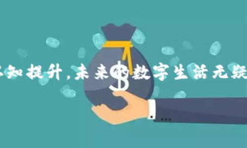 区块链、NFT与元宇宙：新时代的数字资产与虚拟世界

随着科技的不断发展，区块链、非同质化代币（NFT）以及元宇宙这三个概念渐渐走入了大众视野。它们不仅是技术上的突破，更是思维方式、价值观甚至生活方式的革新。让我们一起深入了解这些概念，并探索它们之间的关系以及它们如何影响我们未来的生活。

区块链：数字时代的信任基础

首先，我们从区块链开始说起。区块链并不是一个简单的技术，它孕育出了一种全新的信任机制。在传统的数据库中，数据一般由中心化的服务器管理，容易遭到篡改或黑客攻击。而区块链则是一种去中心化的分布式账本技术，每一条记录都存储在不同的节点上，并通过密码学技术保证它们的安全性和完整性。

区块链的“链式”结构意味着每一笔交易都与之前的记录连接紧密，形成一个不可更改的历史记录。这就像是一条无形的锁链，确保了每一位参与者都能平等地访问数据，减少了信任的成本，同时提升了效率。

NFT：独一无二的数字资产

紧接着，让我们谈谈NFT。非同质化代币（Non-Fungible Token）是基于区块链技术的数字资产，意味着每一个NFT都是独一无二的，不可替代的。它们通常用于表示数字艺术、音乐、游戏中的虚拟物品等，赋予了这些数字作品所有权和稀缺性。

与传统的加密货币（如比特币或以太坊）不同，后者是可以相互替代的，每一个比特币都与另一个比特币等值。而NFT则可以是艺术作品、名人签名的数字证书，甚至是某个视频片段，每一个NFT的价格和价值可能天差地别。这种特点使得NFT在数字艺术界、游戏行业以及收藏品市场中掀起了一场革命。

元宇宙：数字与现实的交汇点

最后，我们要说的便是许多人如今热议的“元宇宙”。元宇宙是在虚拟现实、增强现实和区块链技术的支持下，构建的一个持久、共享的虚拟空间。在这里，人们不仅可以进行社交，还能进行经济活动、游戏、学习等多种体验。

想象一下，在元宇宙中，你可以与朋友一起在虚拟的沙滩上度假，或在虚拟画廊中欣赏艺术作品，还可以通过NFT买卖数字资产，甚至参与真实经济的运作。元宇宙的逐步发展，让我们看到了未来生活的更多可能性，它使得物理与虚拟的边界逐渐模糊，开启了一个全新的社交与经济时代。

NFT与元宇宙的联系

那么NFT与元宇宙之间又有什么关系呢？可以说，NFT是元宇宙中的核心组成部分之一。在这个虚拟世界中，几乎所有的资产——无论是虚拟土地、艺术作品，还是游戏中的道具，都可以通过NFT进行表示和交易。这就是NFT为元宇宙注入的独特价值：给这些数字资产提供不可篡改的所有权证明，确保它们的稀缺性和真实价值。

随着元宇宙的发展，越来越多的人们开始意识到NFT的重要性，许多艺术家和创作者也因此找到了新的展示和销售渠道。在这个全新的数字生态系统中，创作者和消费者之间的互动变得更加直接，价值的创造与回报也可以在更大程度上实现。

区块链、NFT和元宇宙的未来展望

那么，未来的发展趋势又会如何呢？区块链技术将继续演化，可能会在安全性、效率和可扩展性方面取得更大的突破。NFT作为一种新兴数字资产类别，其应用场景也会逐渐扩展，不仅限于艺术，还可能涉及音乐、文学、教育等多个领域。

在元宇宙的构建过程中，随着技术的不断进步，虚拟现实和增强现实技术会得到更广泛应用，人们在这个虚拟世界中的体验也将更加真实、丰富。一些大型企业和科技巨头已经开始投资于元宇宙的开发，未来可能会形成一个庞大的经济体系，进而改变我们的工作、生活和社交方式。

思考：这些技术将如何改变我们的生活？

随着区块链、NFT和元宇宙的发展，我们不禁要思考，未来的生活将会是什么样子？数字资产的兴起会如何改变我们对艺术、文化和经济的理解？在回答这些问题时，我们需要考虑的不仅是技术本身，更是人类如何适应这种变化。

未来，每个人都可能成为自己的“掌门人”，拥有自己的数字资产，参与到创造与交易中。这种去中心化的经济模式将使得更多的人能够平等地获得资源，创造价值。与此同时，元宇宙的形成也预示着我们进入了一个全新的社交时代，人与人之间的联系不再局限于物理空间，可以无缝地跨越时空，创造更广泛的社交网络。

问题讨论

在深入讨论这些主题时，我们可以提出两个相关的问题：1）如何确保NFT的价值稳定？2）元宇宙中的隐私与安全问题该如何应对？下面，我们将逐个探讨这些问题。

如何确保NFT的价值稳定？

NFT的价值波动性是一个值得关注的问题。尽管某些NFT因为稀缺性而价值非凡，但它们是否能够长期保持这种价值，仍有待观察。对于消费者或投资者来说，选择那些能够证明其价值的NFT是重要的。

首先，市场对某个NFT的需求决定了它的价值，因此创作者需要提高其作品的知名度和影响力。建立品牌、保护版权、提高艺术作品的质量等，都是确保其长期价值的策略。

其次，NFT的应用场景也将影响其价值。例如，某项NFT如果可以在多个元宇宙或平台中使用，其价值可能会更持久。此外，区块链技术在记录每一笔交易时的透明性和可追溯性，使得NFT的交易历史更加可信，进而提升价值。

元宇宙中的隐私与安全问题该如何应对？

进入元宇宙的同时，隐私和安全问题同样引发了人们的关注。不同于现实世界的社交模式，元宇宙让用户在虚拟空间中进行互动，这也意味着个人信息的安全性面临新的挑战。

首先，区块链技术可以在一定程度上提供隐私保护，因为其去中心化的特性使得数据不容易被篡改。然而，用户在虚拟世界中的行为依然需要更多的隐私保护机制。例如，为用户提供不同层级的隐私设置，允许他们选择哪些信息是公开的，哪些是保护的，可以有效缓解这一问题。

此外，加强用户的身份验证系统和保护措施也是关键。比如，利用生物识别技术来保障虚拟身份的真实性，以及使用智能合约来约束交易行为，增强用户的安全感。

总结

总的来说，区块链、NFT和元宇宙的融合正为我们带来一个充满无限可能的新世界。虽然在这一过程中会面临许多挑战与机遇，但随着科技的进步和大众的认知提升，未来的数字生活无疑将更加丰富多彩。我们每一个人都有机会成为这场变革的参与者与受益者，期待在不久的将来，能够与大家在元宇宙中相见，共同创造属于我们的数字未来。

区块链与NFT、元宇宙的无限可能：揭秘数字资产新纪元